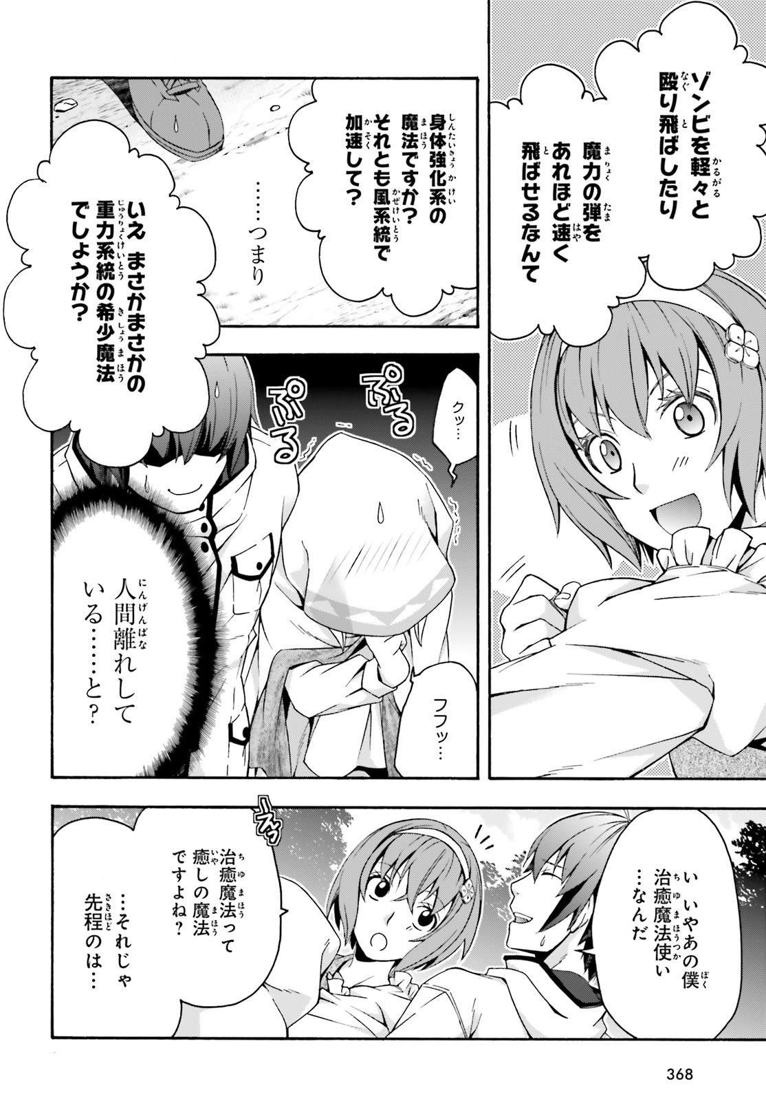 治癒魔法の間違った使い方 戦場を駆ける回復要員 Chap 29 - Next Chap 30