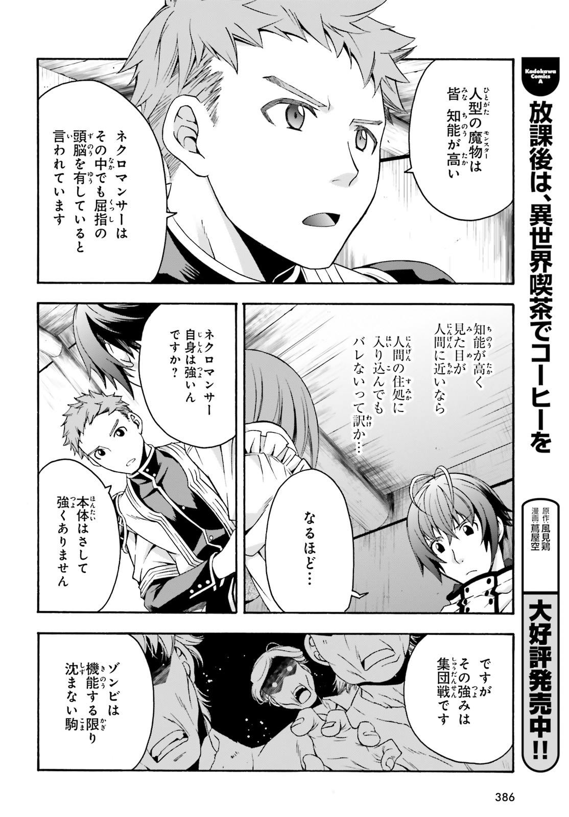 治癒魔法の間違った使い方 戦場を駆ける回復要員 Chap 29 - Next Chap 30