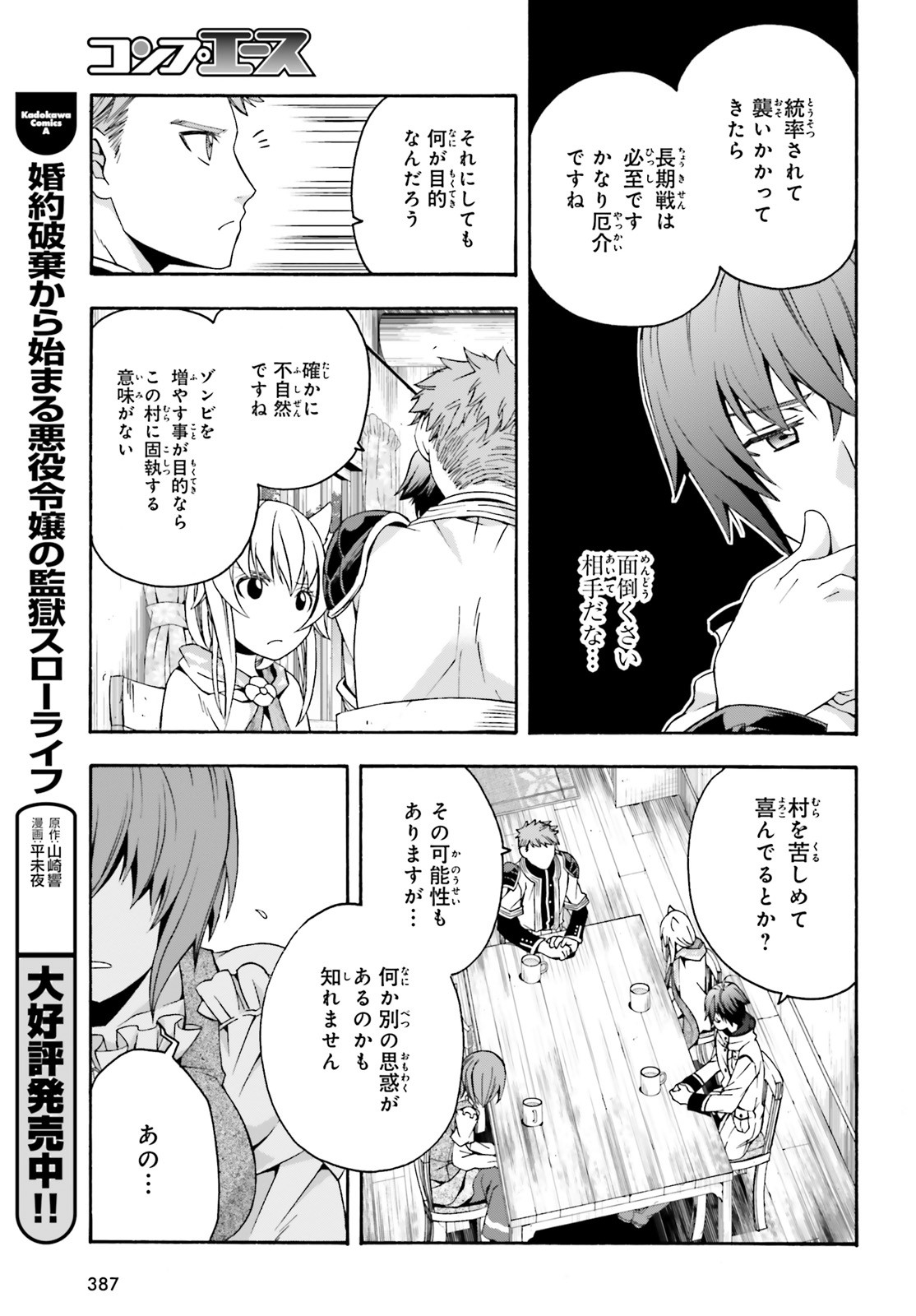 治癒魔法の間違った使い方 戦場を駆ける回復要員 Chap 29 - Next Chap 30