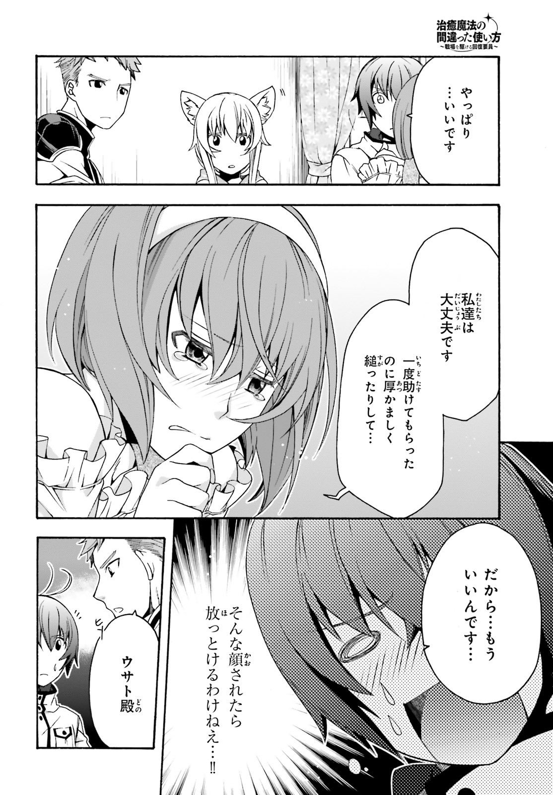 治癒魔法の間違った使い方 戦場を駆ける回復要員 Chap 29 - Next Chap 30