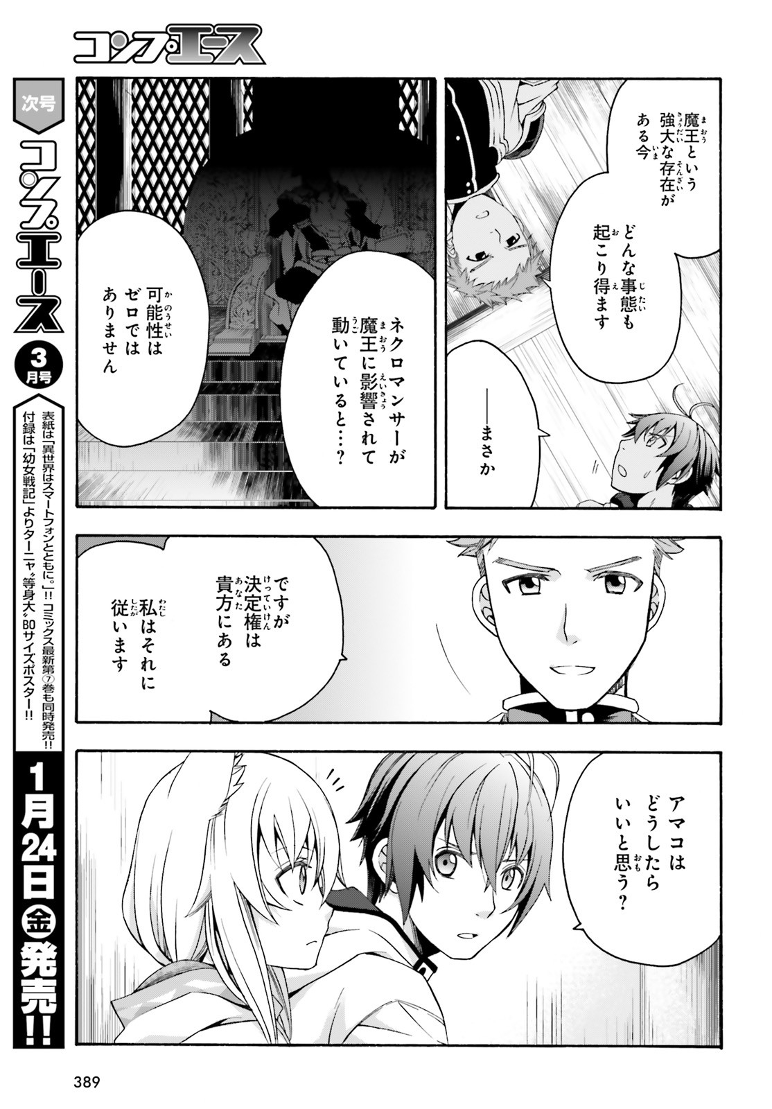 治癒魔法の間違った使い方 戦場を駆ける回復要員 Chap 29 - Next Chap 30