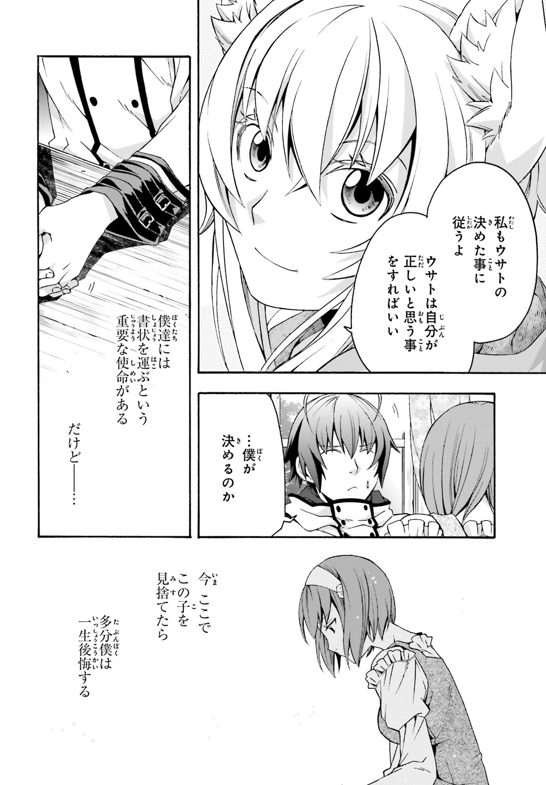 治癒魔法の間違った使い方 戦場を駆ける回復要員 Chap 29 - Next Chap 30