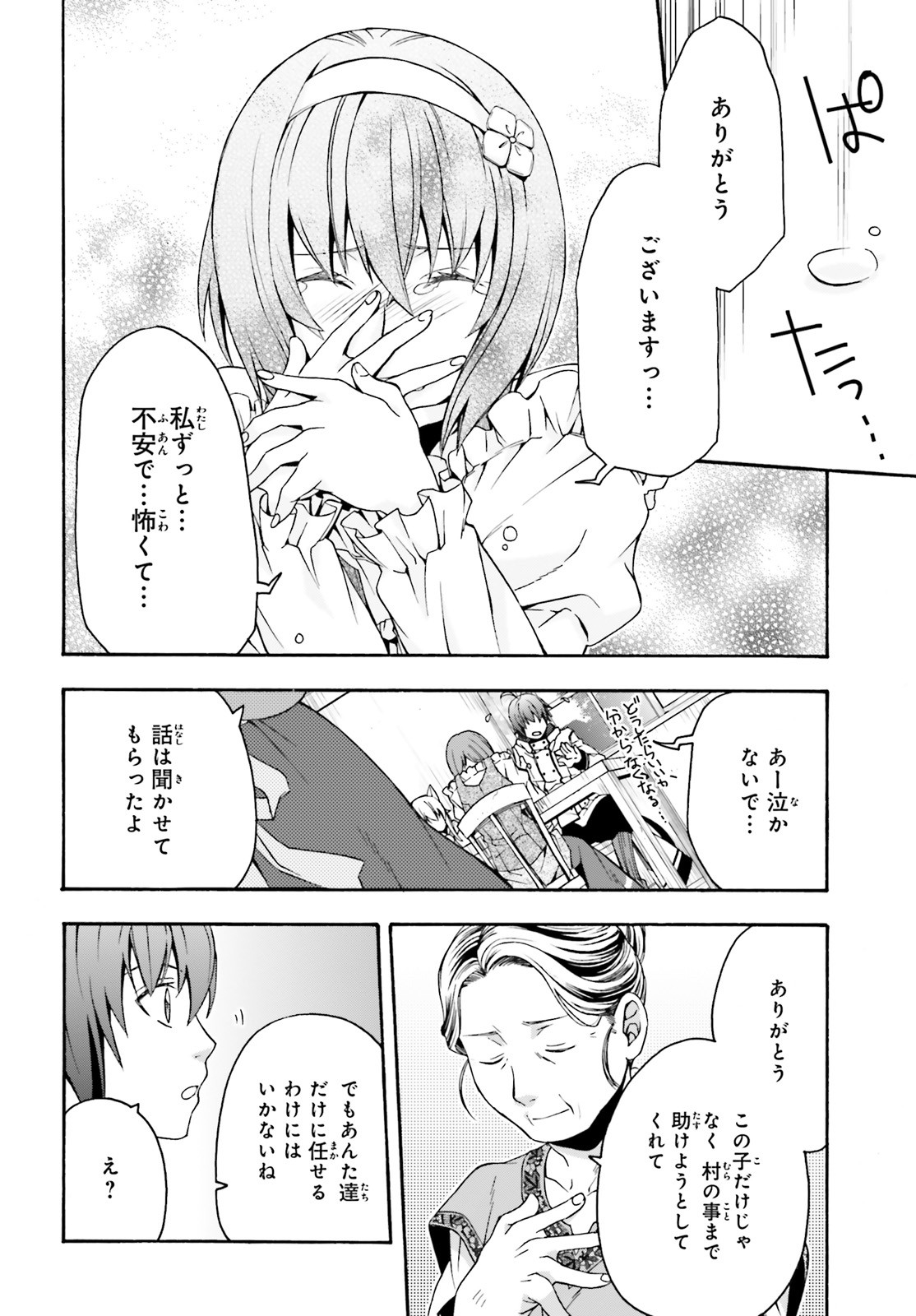 治癒魔法の間違った使い方 戦場を駆ける回復要員 Chap 29 - Next Chap 30