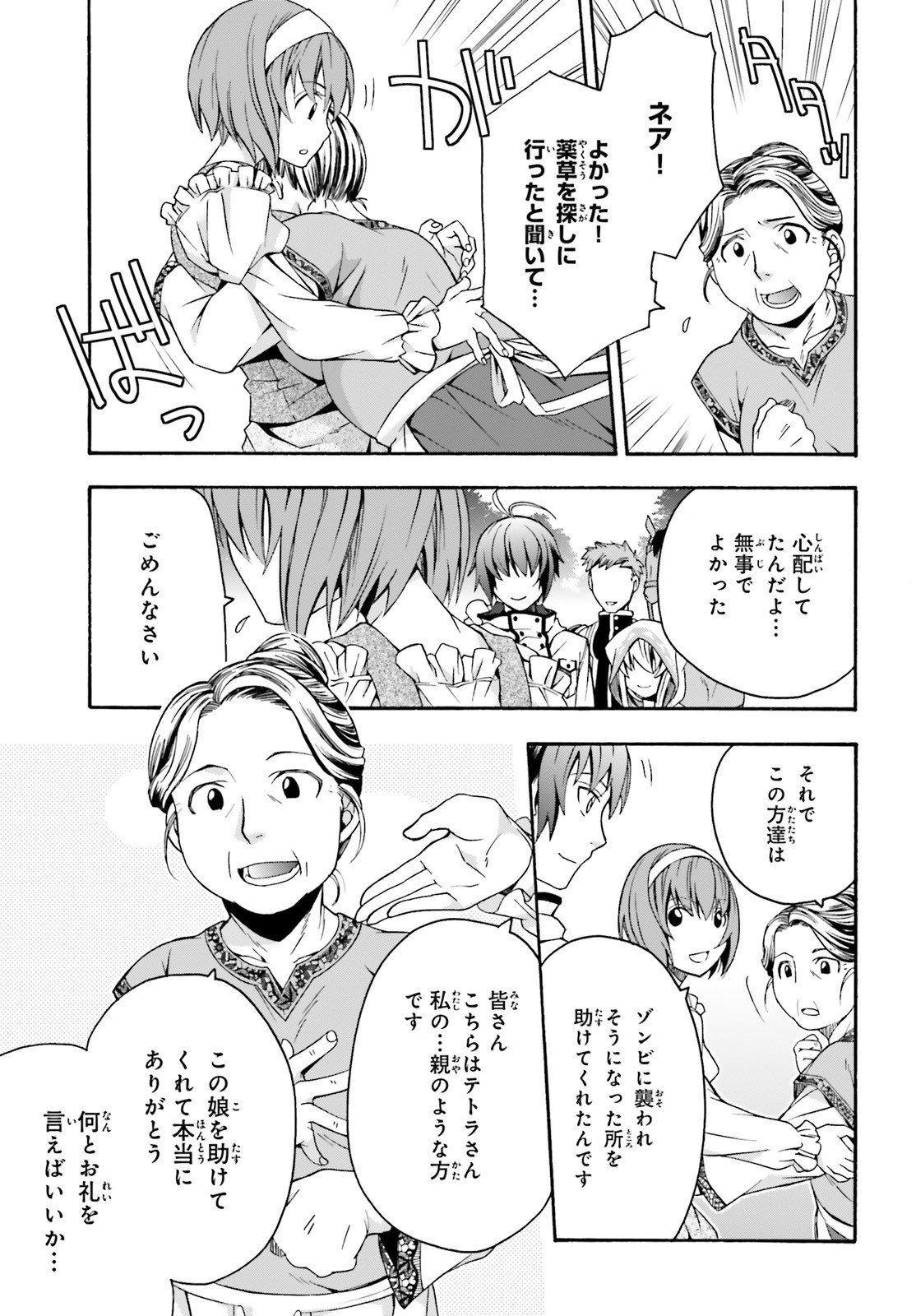 治癒魔法の間違った使い方 戦場を駆ける回復要員 Chap 29 - Next Chap 30