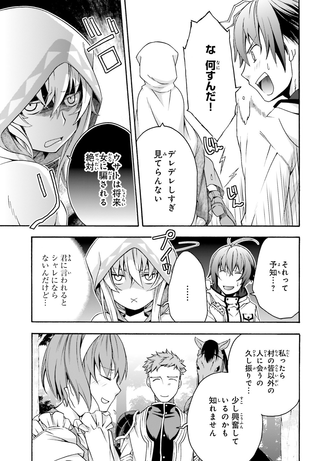 治癒魔法の間違った使い方 戦場を駆ける回復要員 Chap 29 - Next Chap 30