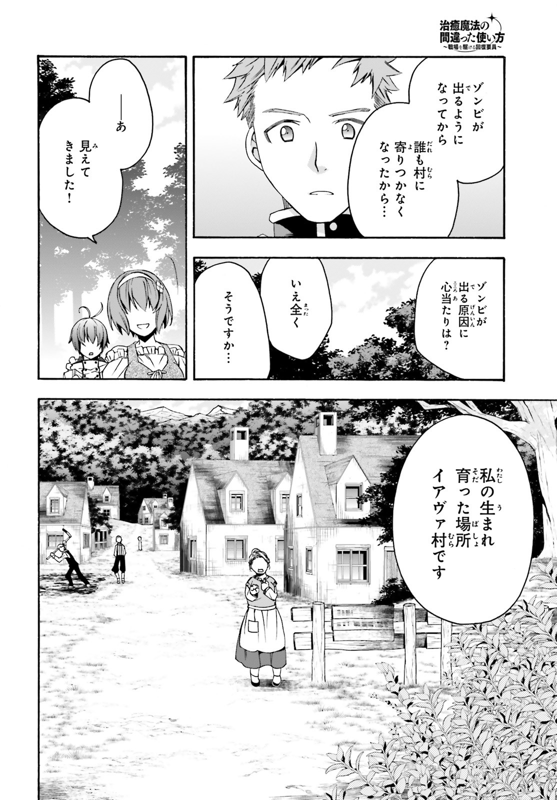 治癒魔法の間違った使い方 戦場を駆ける回復要員 Chap 29 - Next Chap 30