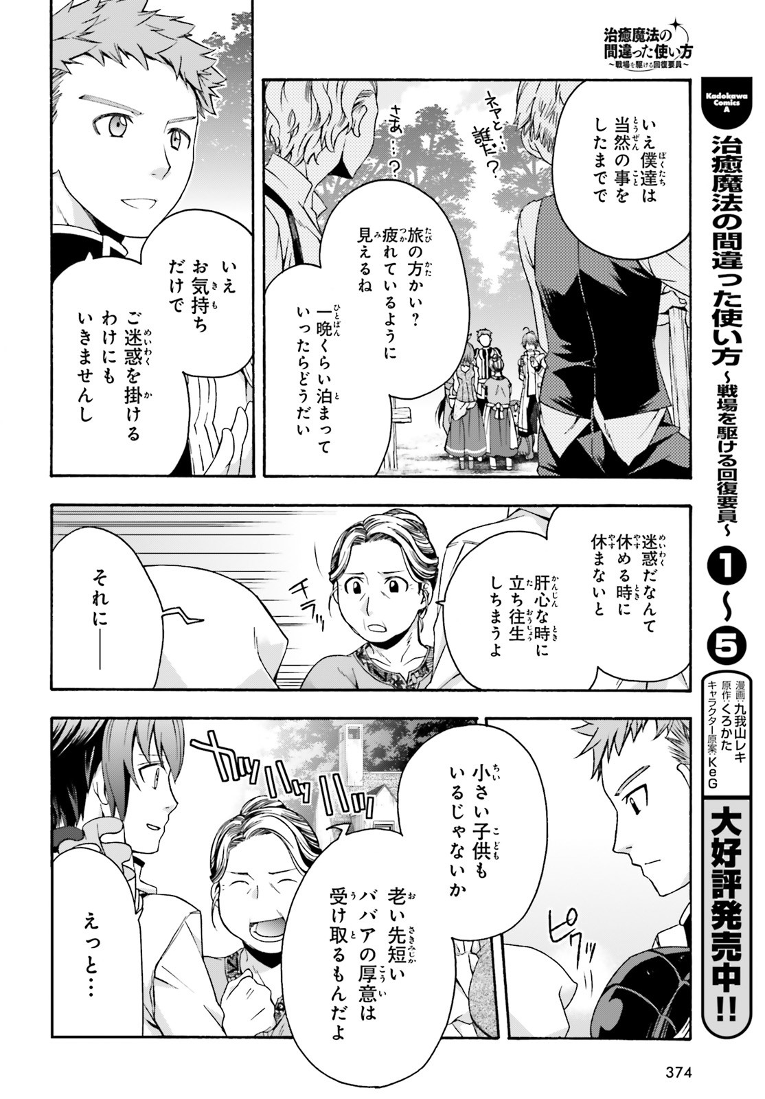 治癒魔法の間違った使い方 戦場を駆ける回復要員 Chap 29 - Next Chap 30