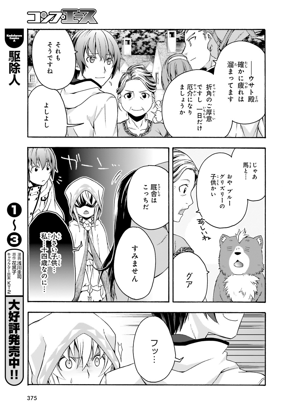 治癒魔法の間違った使い方 戦場を駆ける回復要員 Chap 29 - Next Chap 30