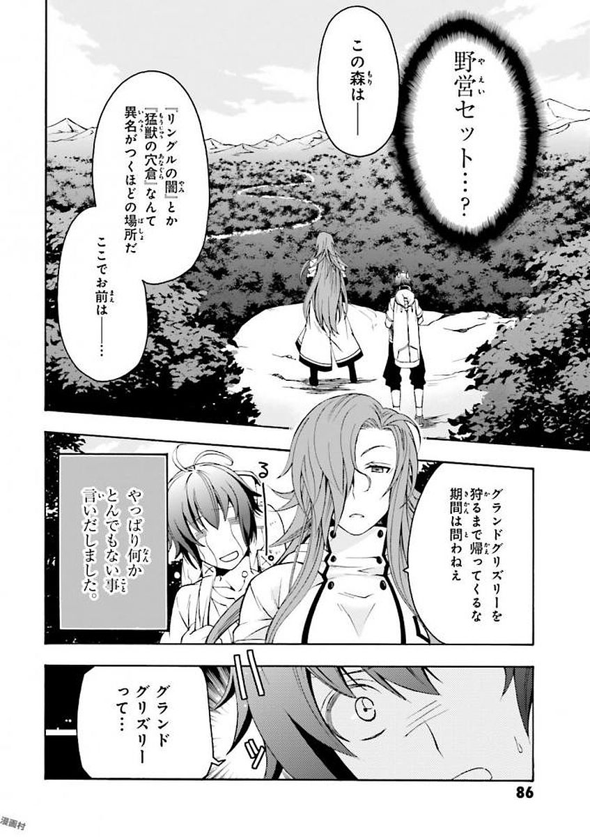 治癒魔法の間違った使い方 戦場を駆ける回復要員 Chap 3 - Next Chap 4