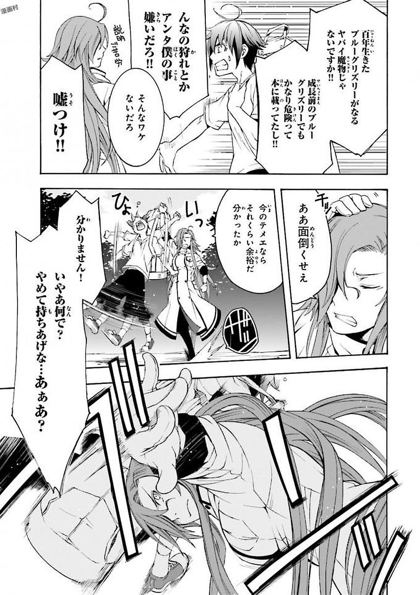 治癒魔法の間違った使い方 戦場を駆ける回復要員 Chap 3 - Next Chap 4