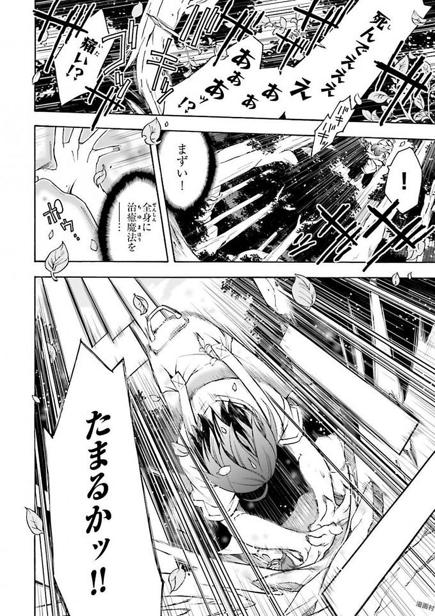 治癒魔法の間違った使い方 戦場を駆ける回復要員 Chap 3 - Next Chap 4