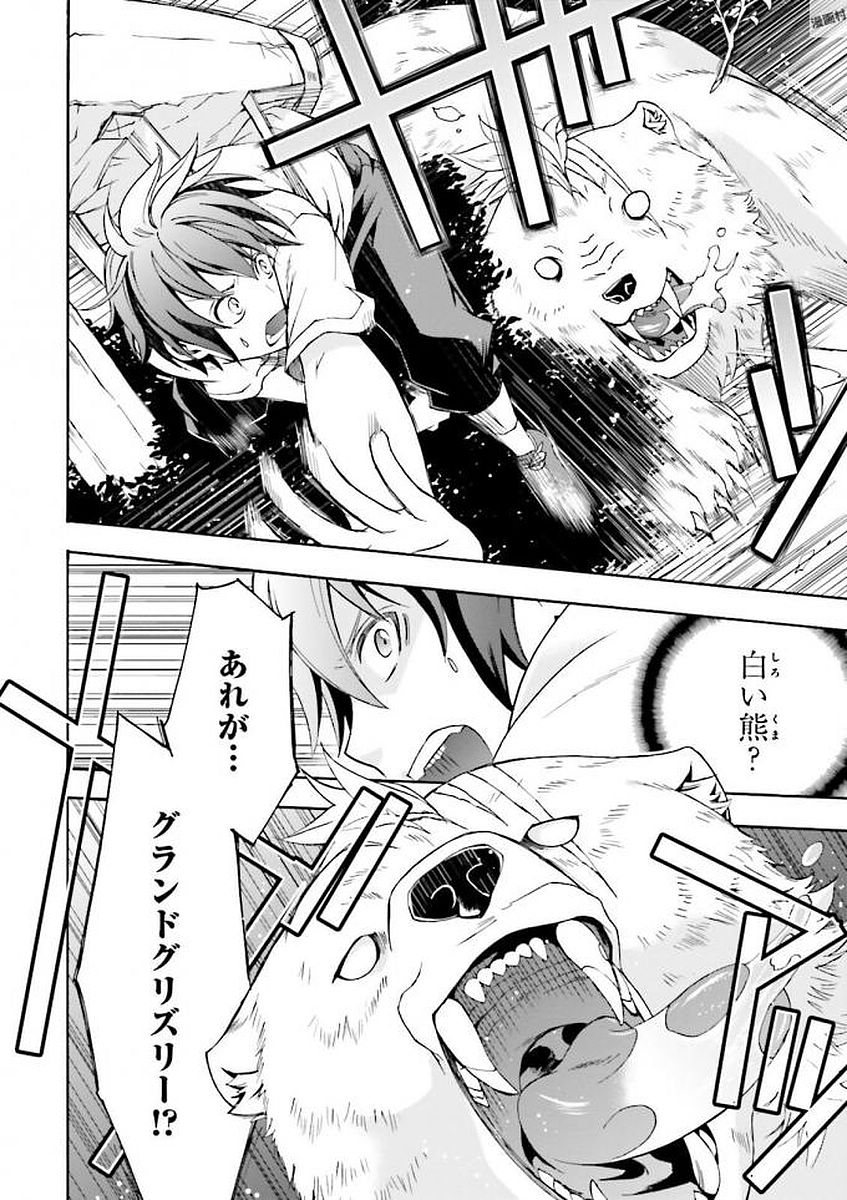 治癒魔法の間違った使い方 戦場を駆ける回復要員 Chap 3 - Next Chap 4