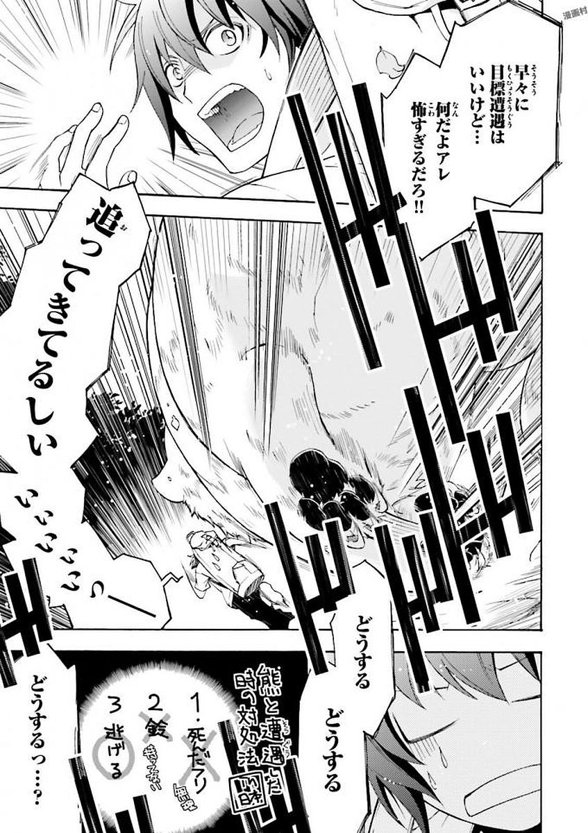 治癒魔法の間違った使い方 戦場を駆ける回復要員 Chap 3 - Next Chap 4