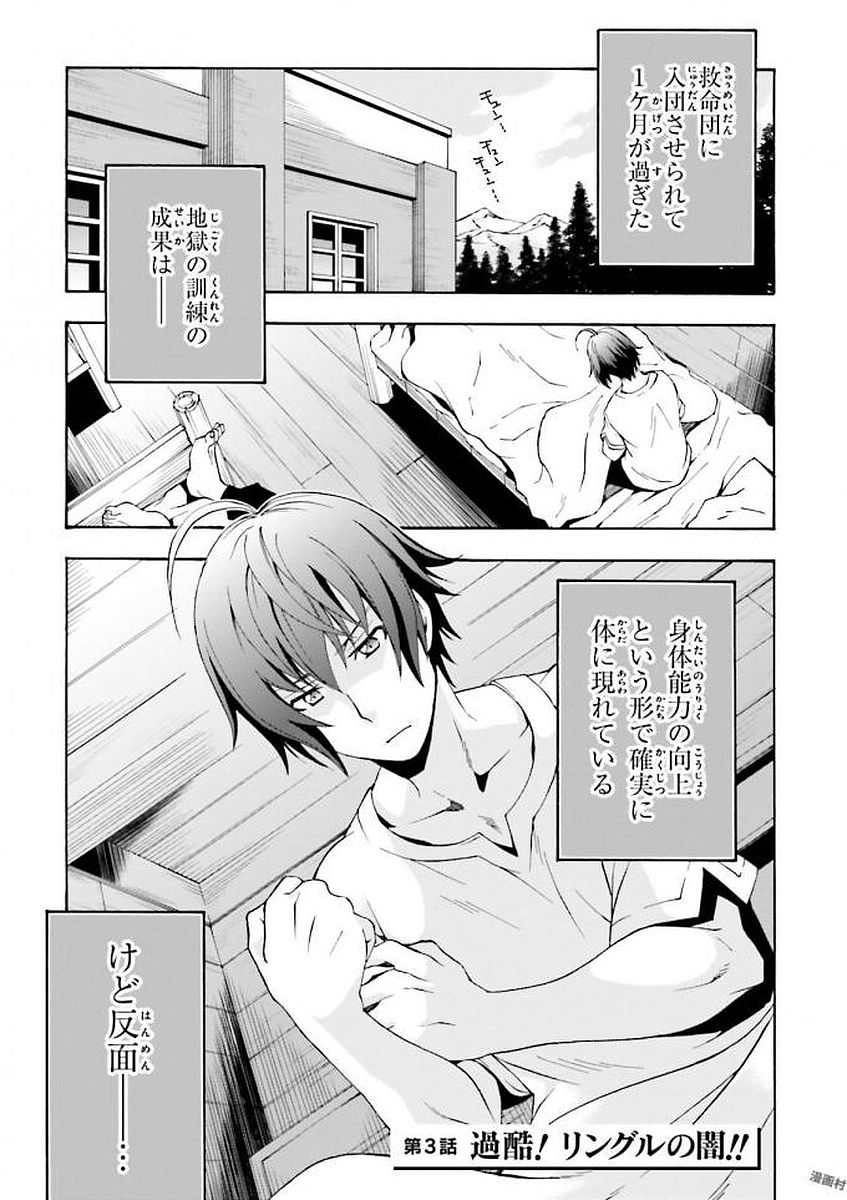 治癒魔法の間違った使い方 戦場を駆ける回復要員 Chap 3 - Next Chap 4