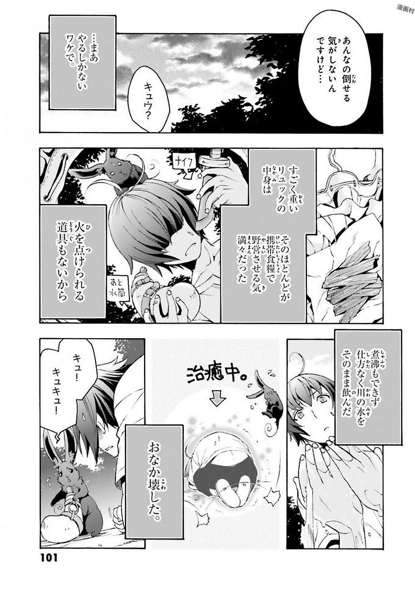 治癒魔法の間違った使い方 戦場を駆ける回復要員 Chap 3 - Next Chap 4