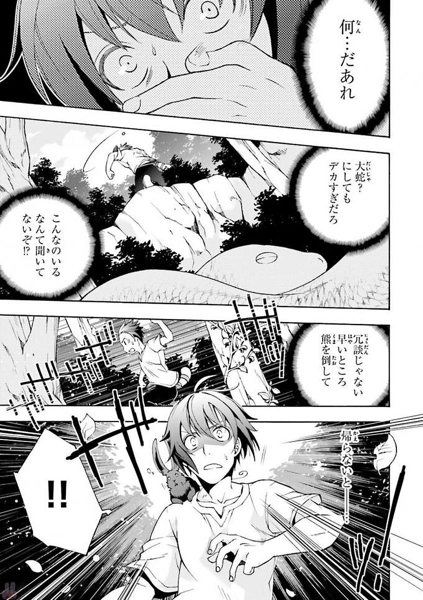 治癒魔法の間違った使い方 戦場を駆ける回復要員 Chap 3 - Next Chap 4