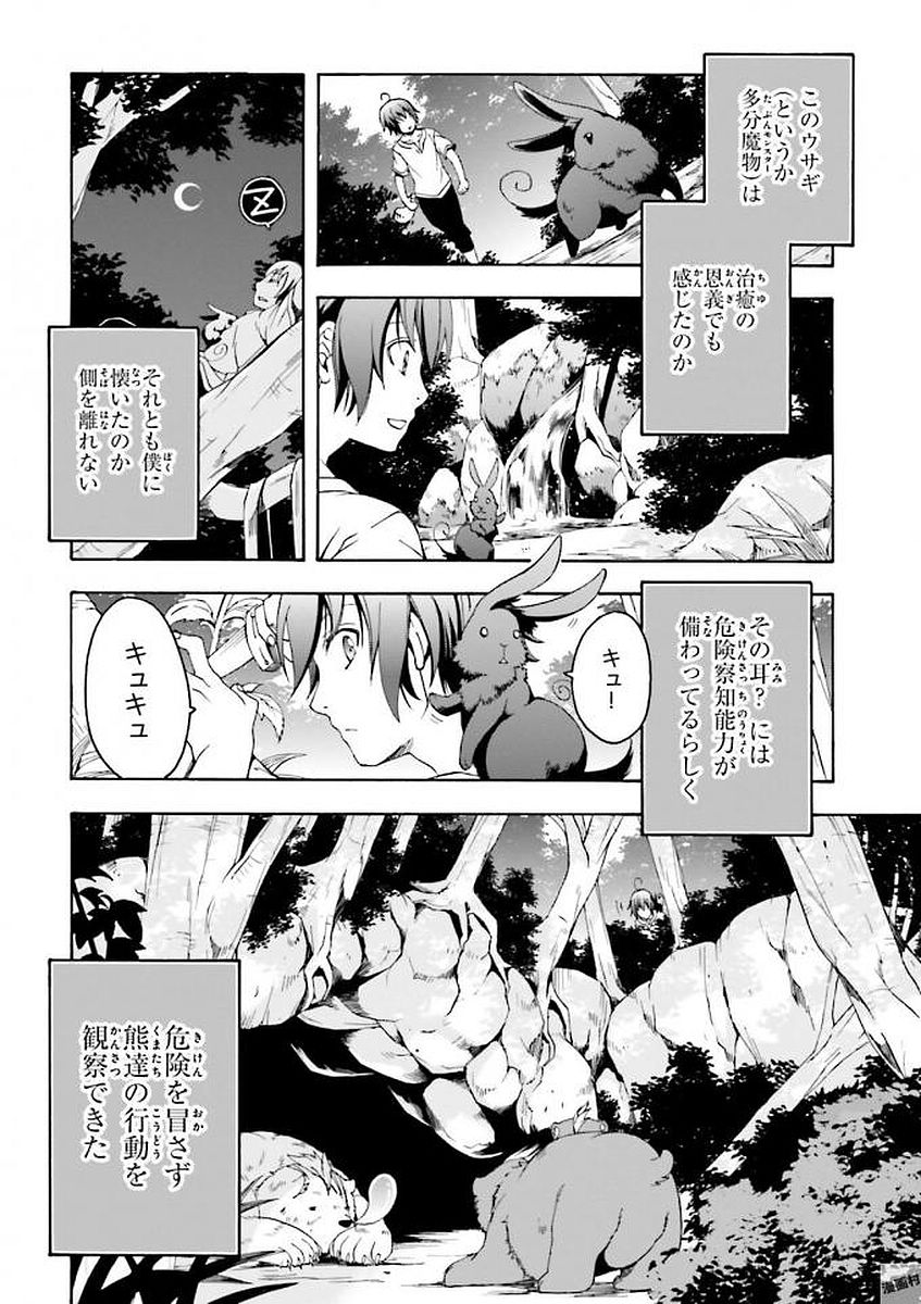 治癒魔法の間違った使い方 戦場を駆ける回復要員 Chap 3 - Next Chap 4