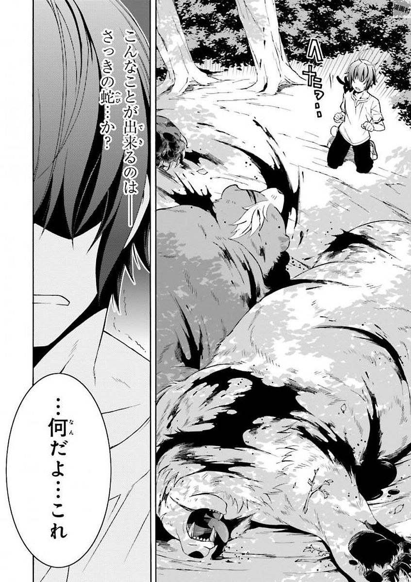 治癒魔法の間違った使い方 戦場を駆ける回復要員 Chap 3 - Next Chap 4