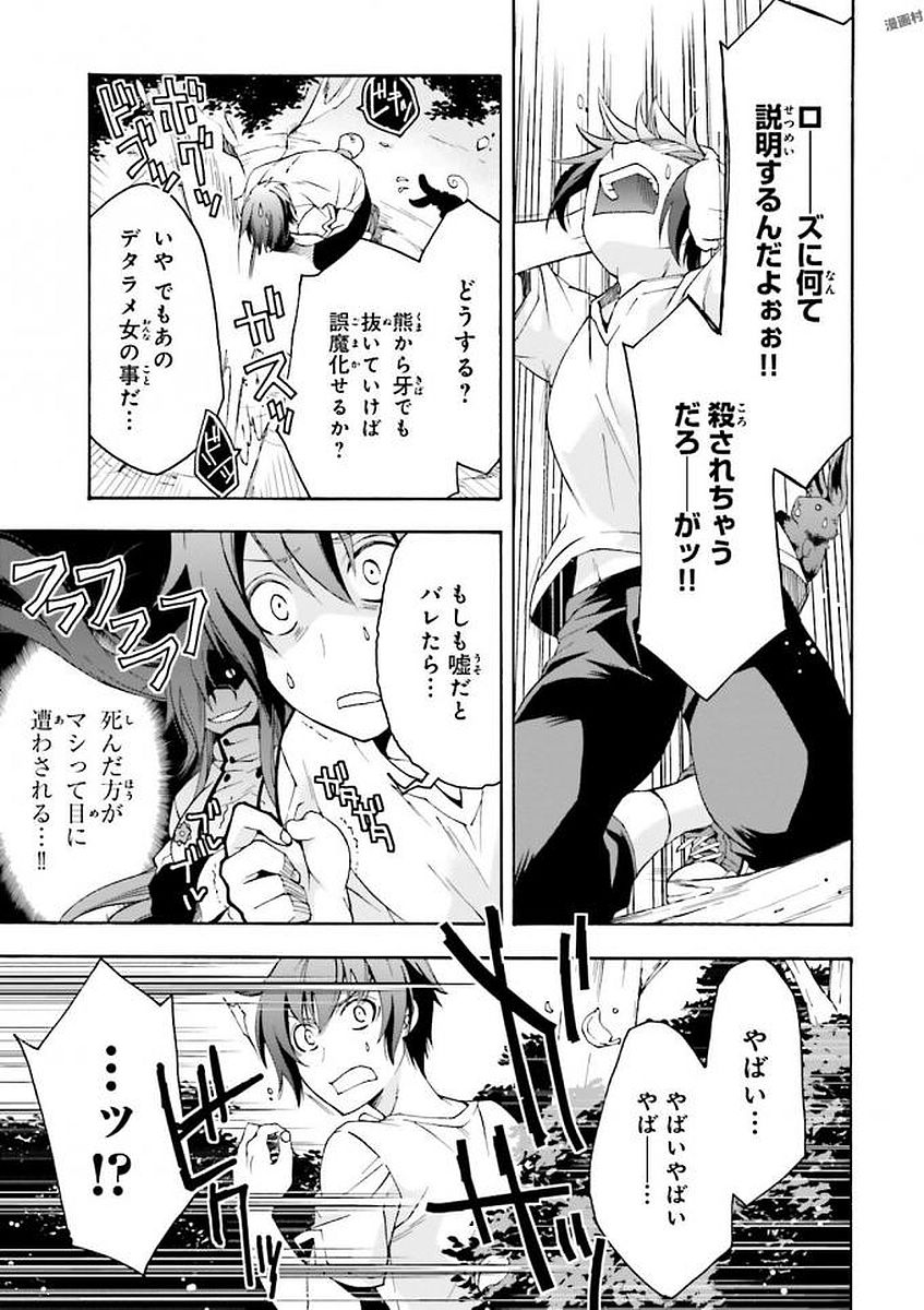 治癒魔法の間違った使い方 戦場を駆ける回復要員 Chap 3 - Next Chap 4