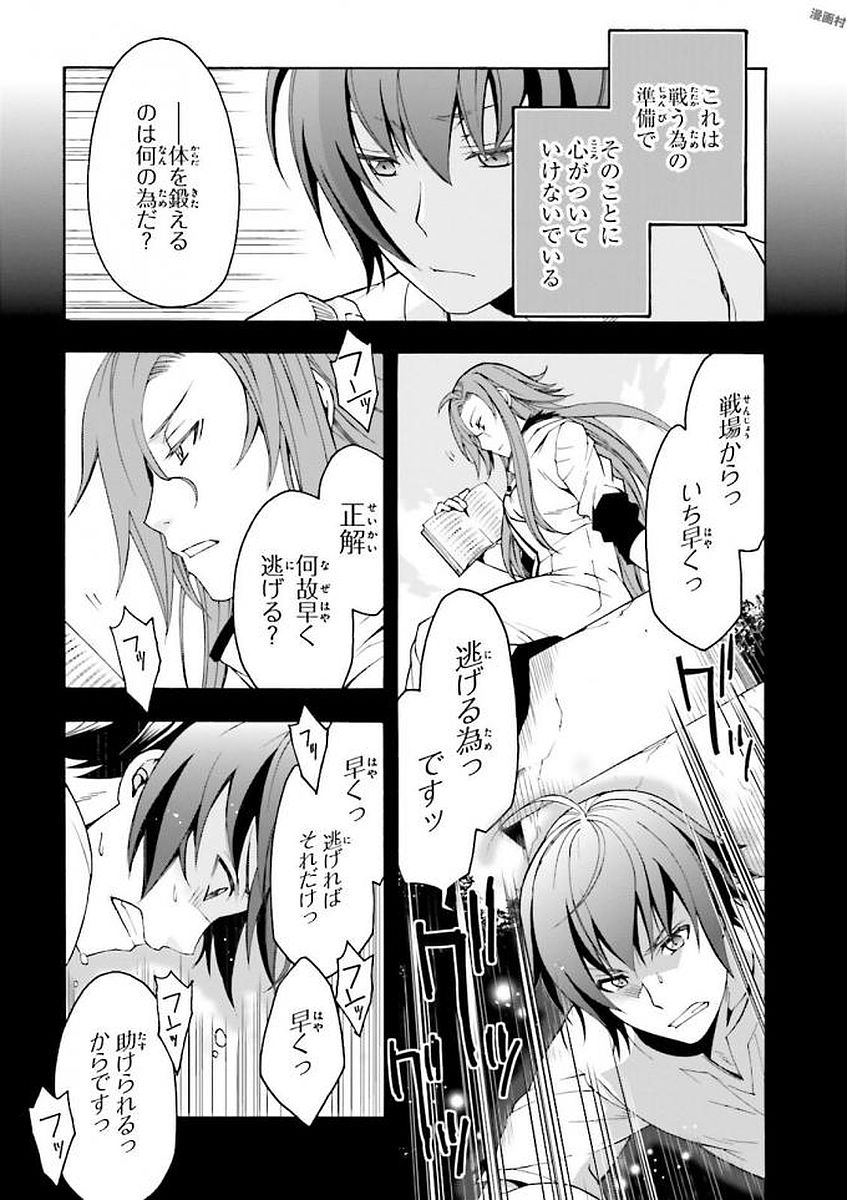治癒魔法の間違った使い方 戦場を駆ける回復要員 Chap 3 - Next Chap 4