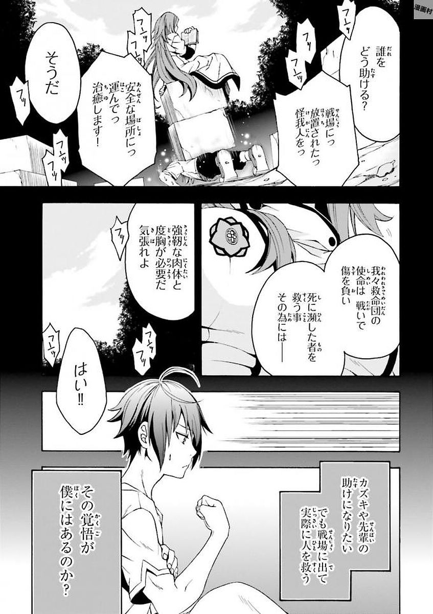 治癒魔法の間違った使い方 戦場を駆ける回復要員 Chap 3 - Next Chap 4