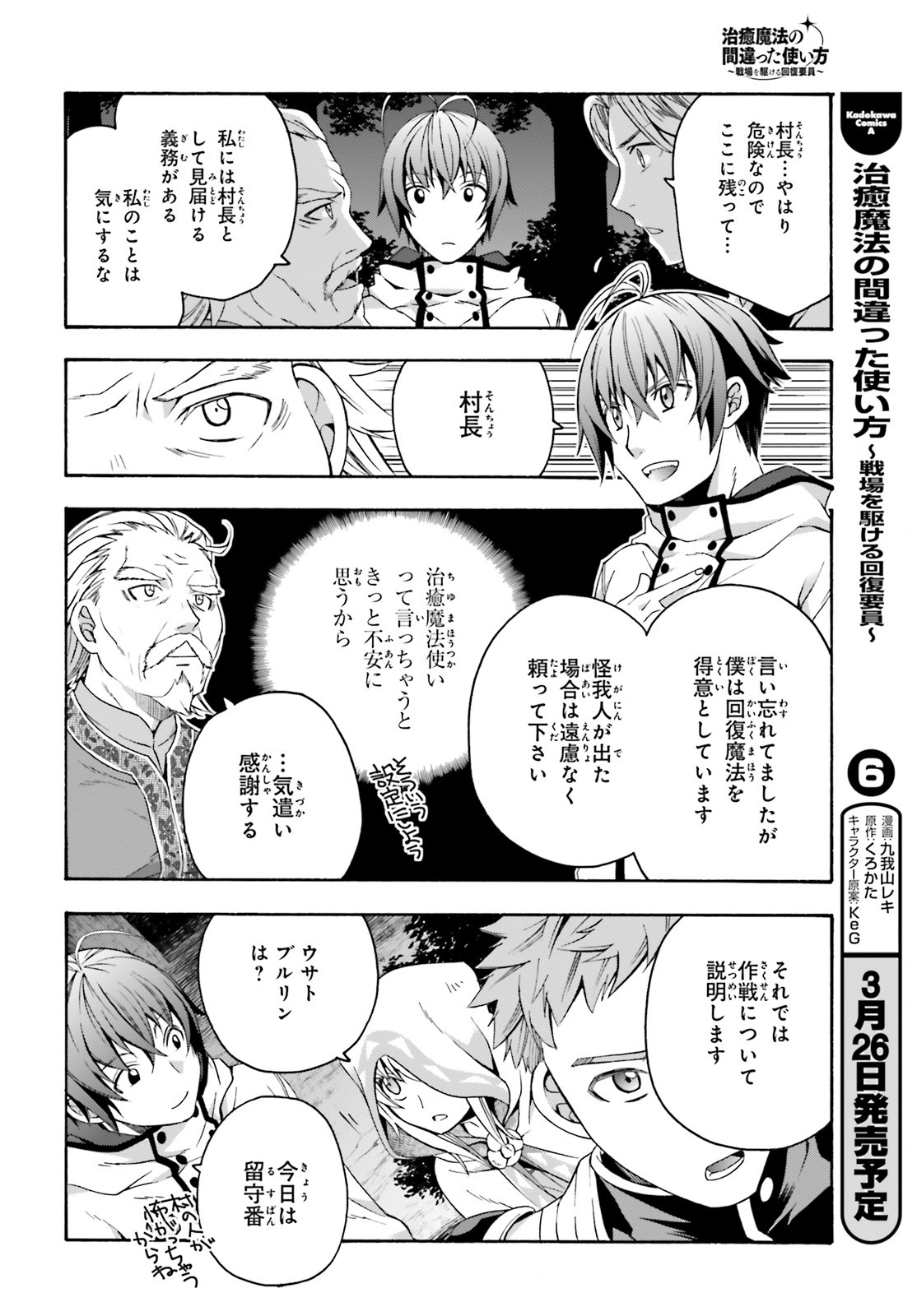 治癒魔法の間違った使い方 戦場を駆ける回復要員 Chap 30 - Next Chap 31
