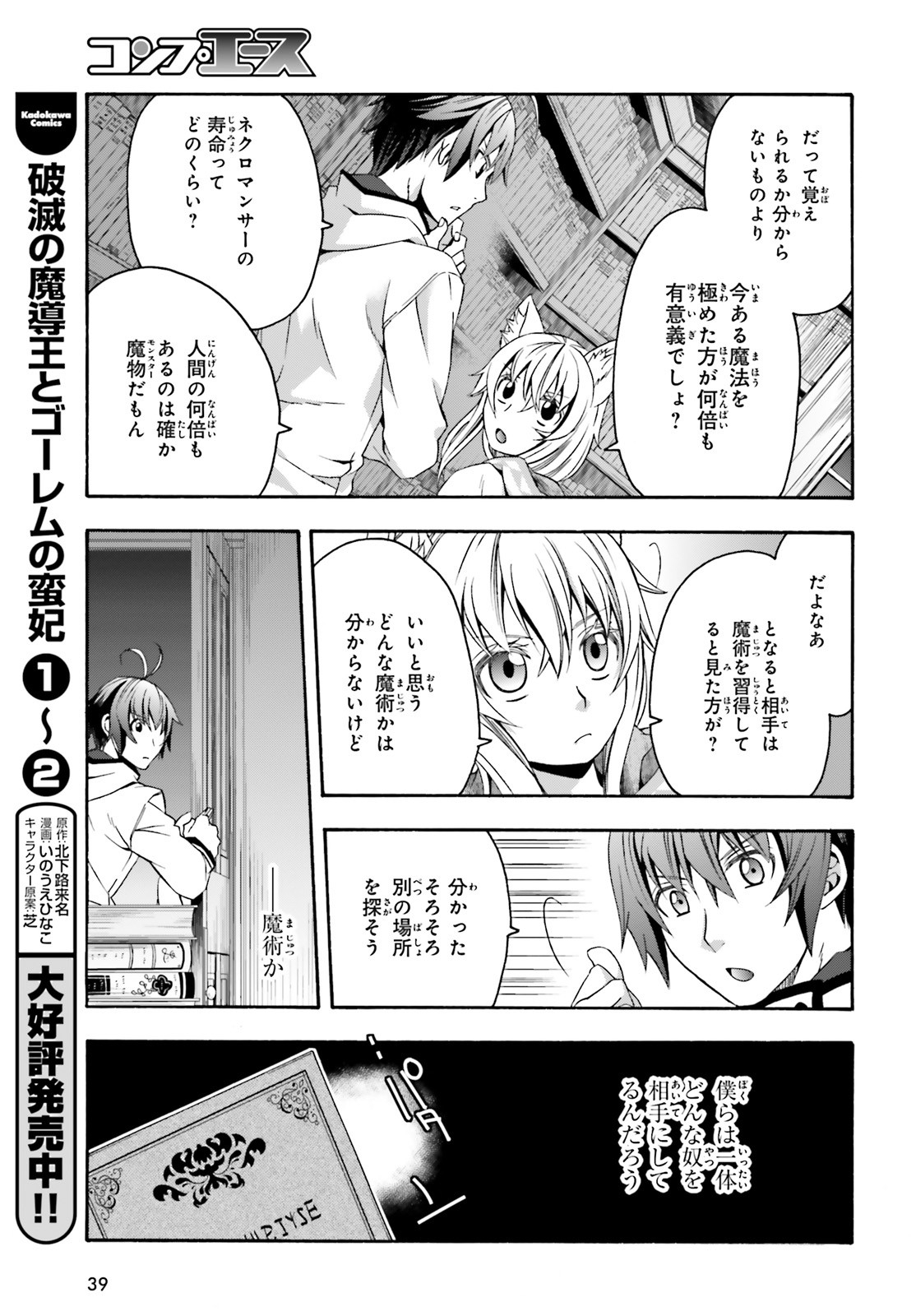 治癒魔法の間違った使い方 戦場を駆ける回復要員 Chap 30 - Next Chap 31