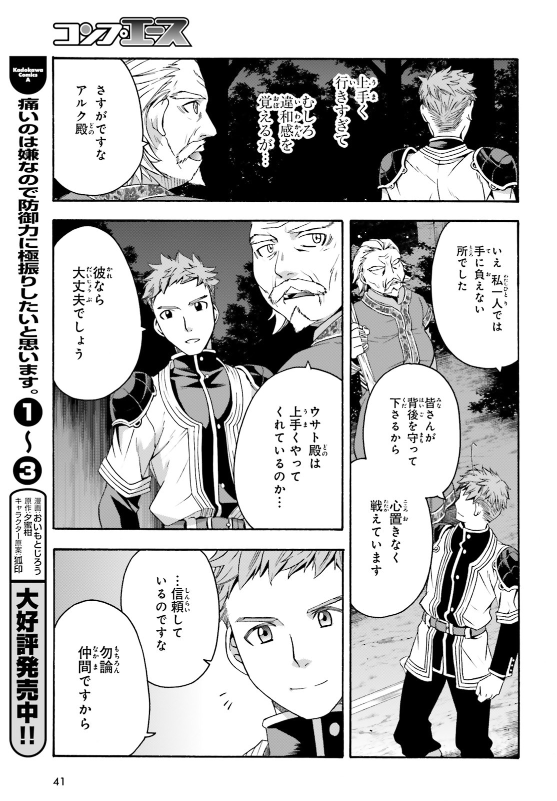 治癒魔法の間違った使い方 戦場を駆ける回復要員 Chap 30 - Next Chap 31
