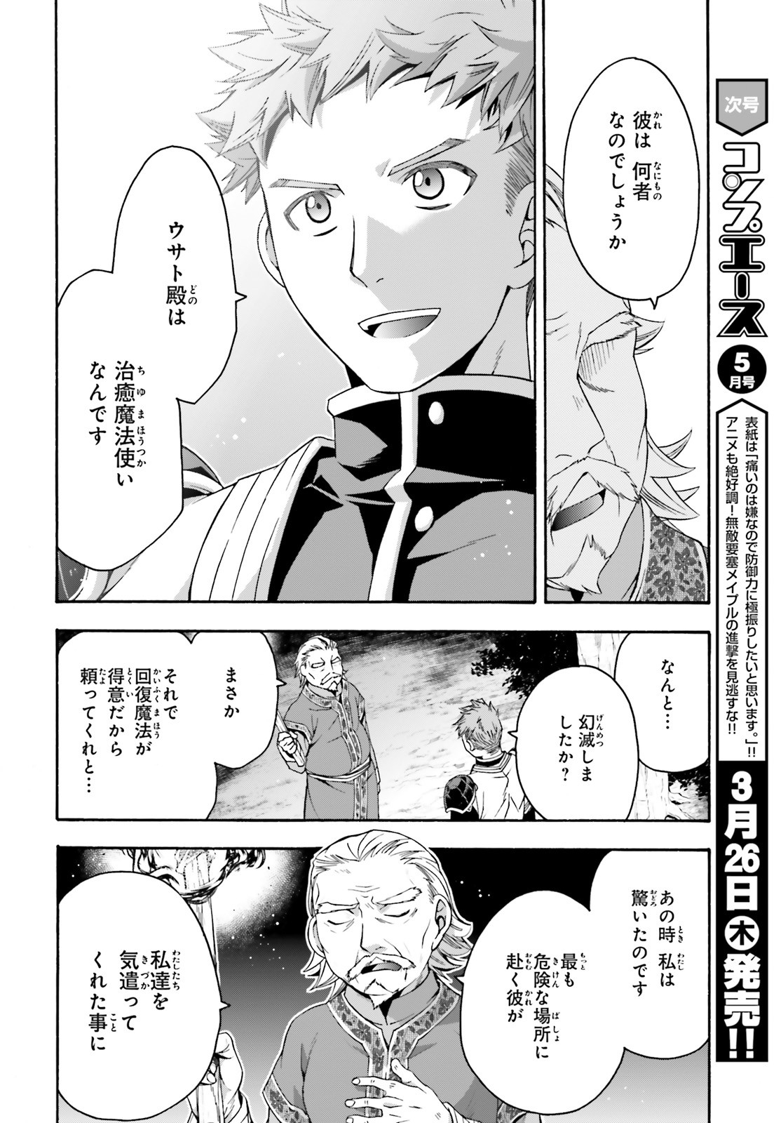 治癒魔法の間違った使い方 戦場を駆ける回復要員 Chap 30 - Next Chap 31
