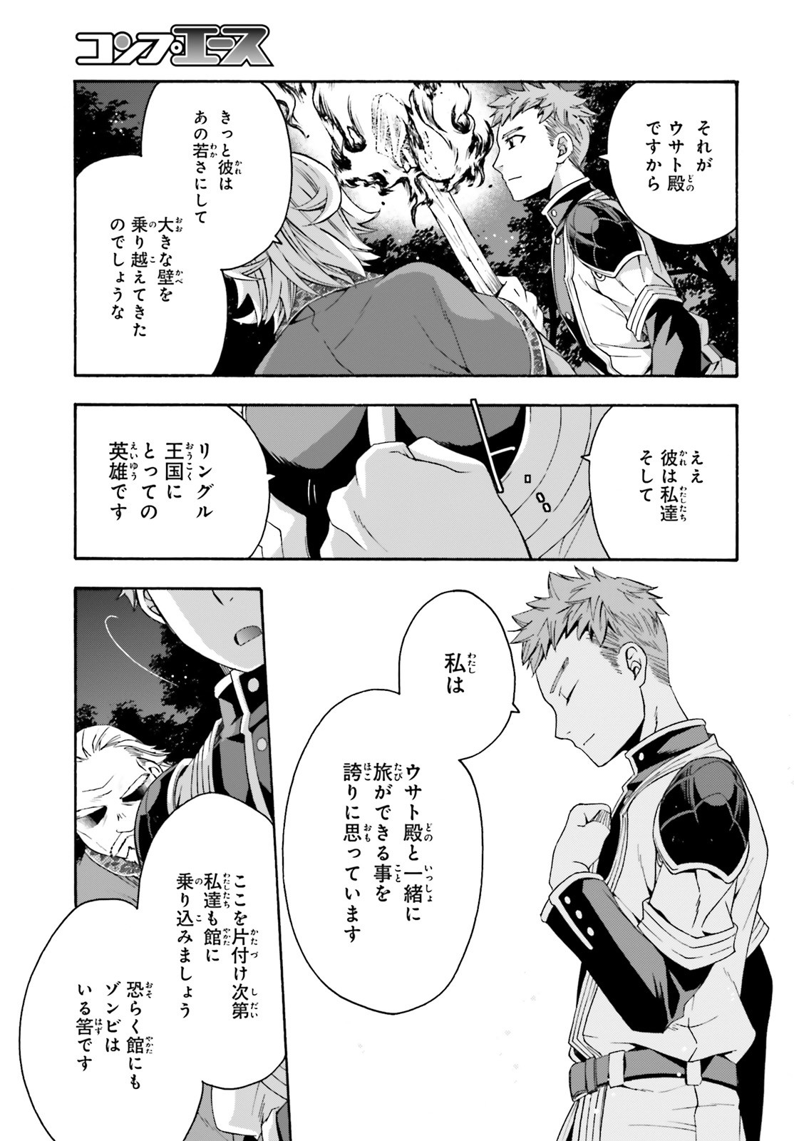 治癒魔法の間違った使い方 戦場を駆ける回復要員 Chap 30 - Next Chap 31