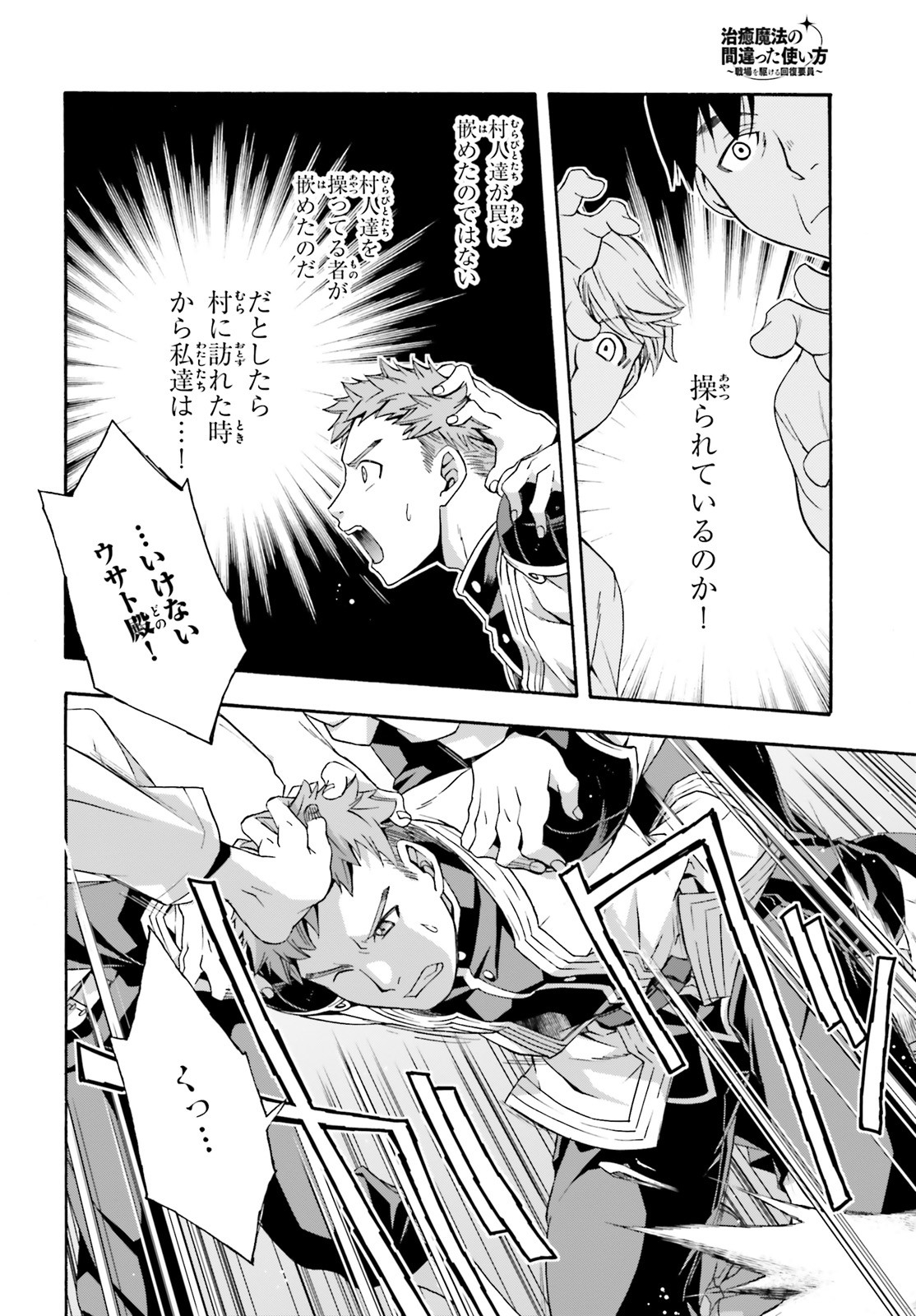 治癒魔法の間違った使い方 戦場を駆ける回復要員 Chap 30 - Next Chap 31