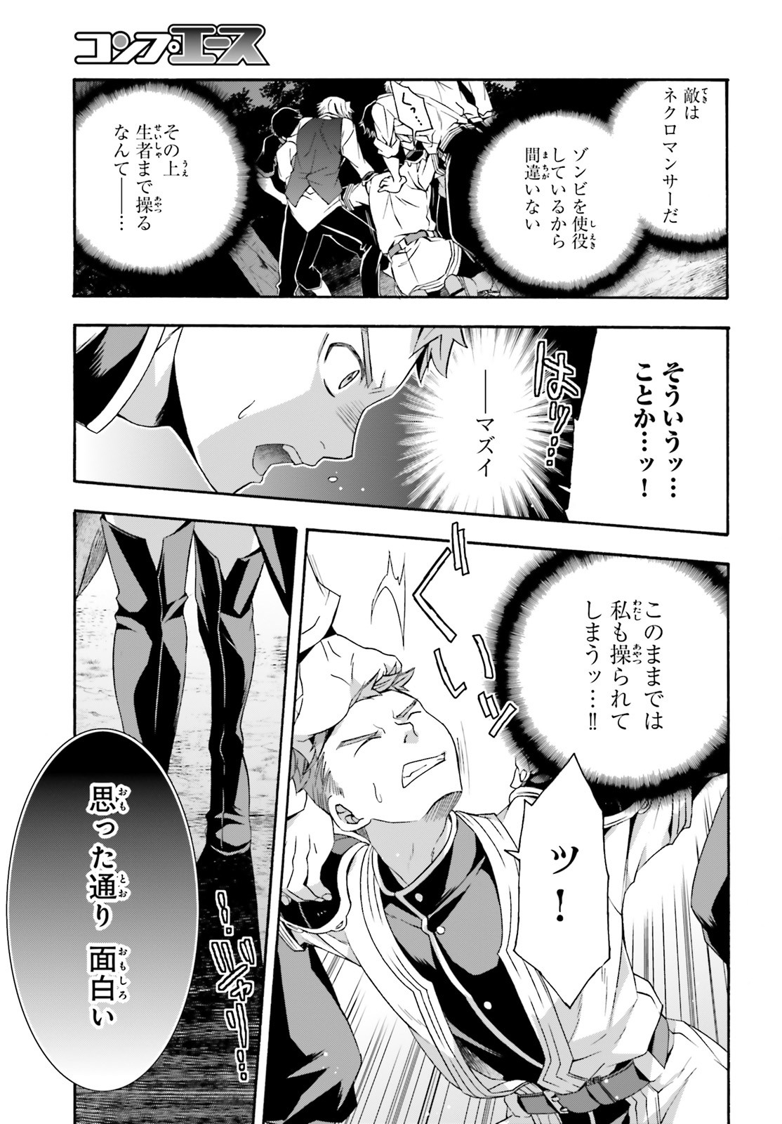 治癒魔法の間違った使い方 戦場を駆ける回復要員 Chap 30 - Next Chap 31
