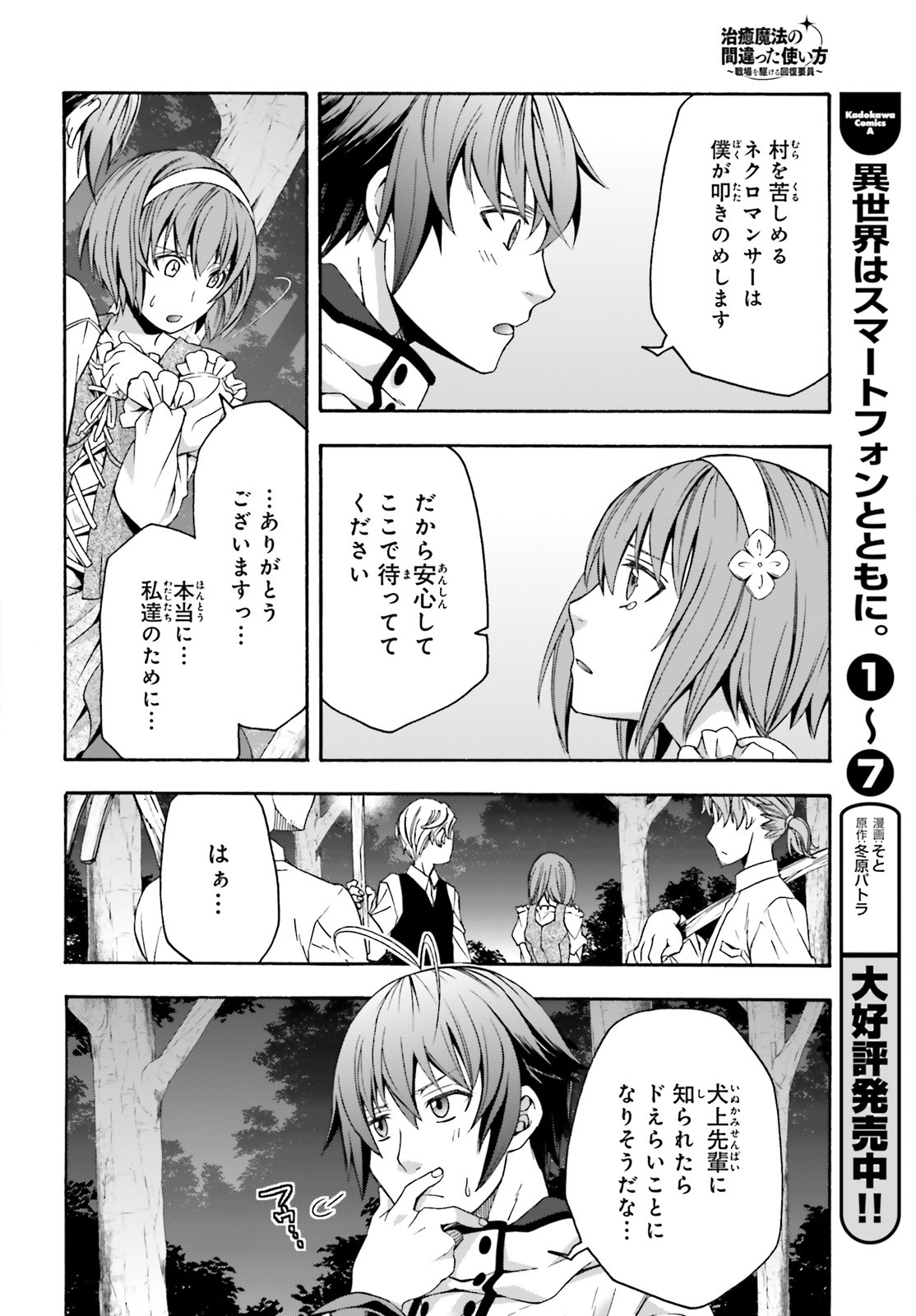 治癒魔法の間違った使い方 戦場を駆ける回復要員 Chap 30 - Next Chap 31