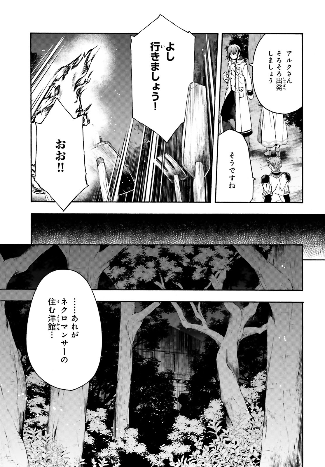 治癒魔法の間違った使い方 戦場を駆ける回復要員 Chap 30 - Next Chap 31