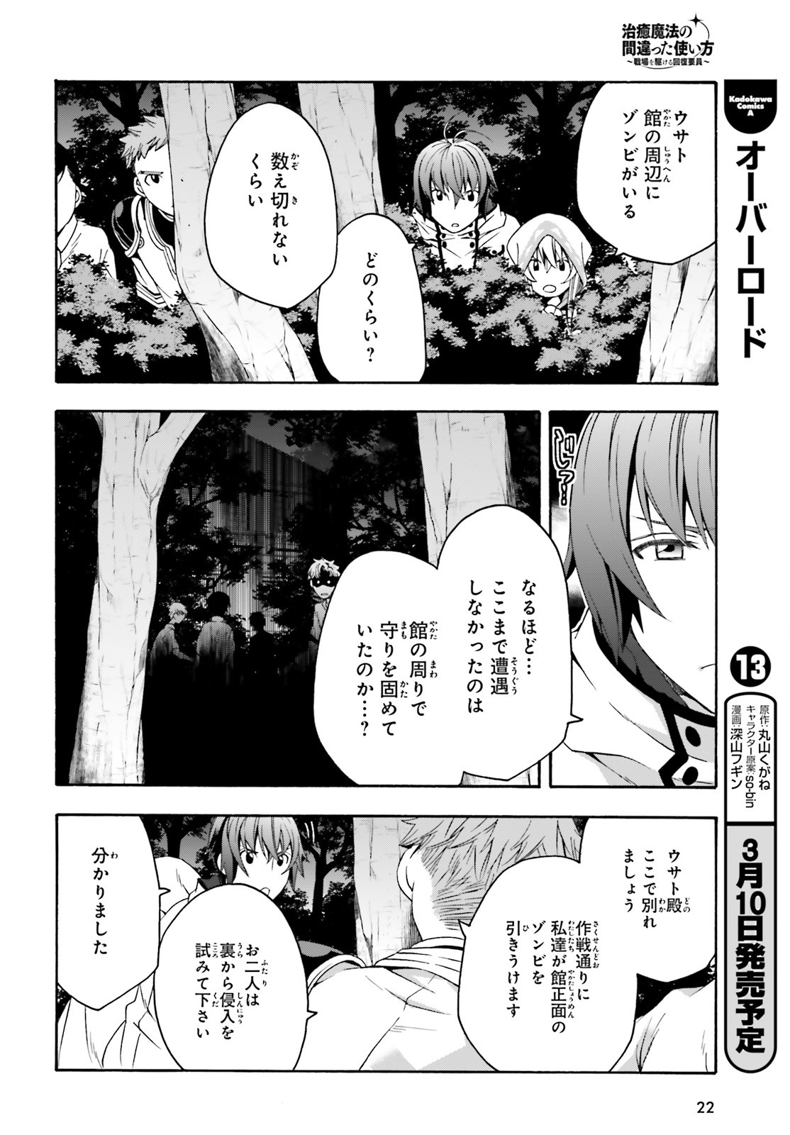 治癒魔法の間違った使い方 戦場を駆ける回復要員 Chap 30 - Next Chap 31