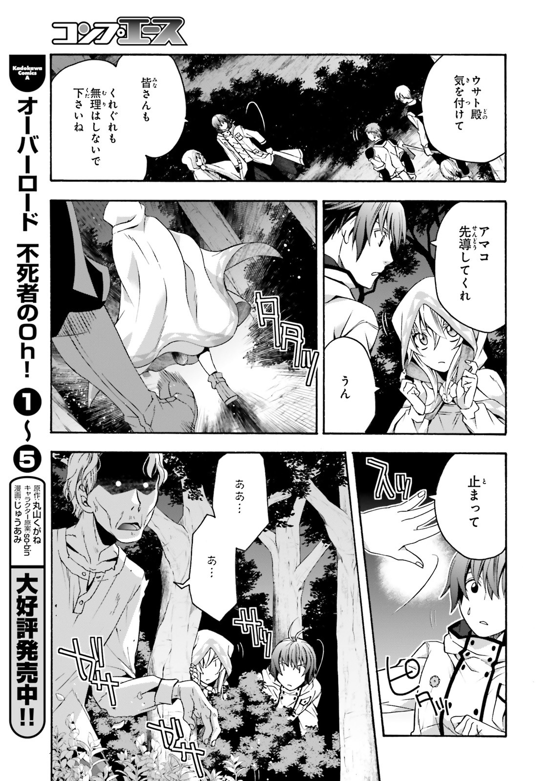 治癒魔法の間違った使い方 戦場を駆ける回復要員 Chap 30 - Next Chap 31