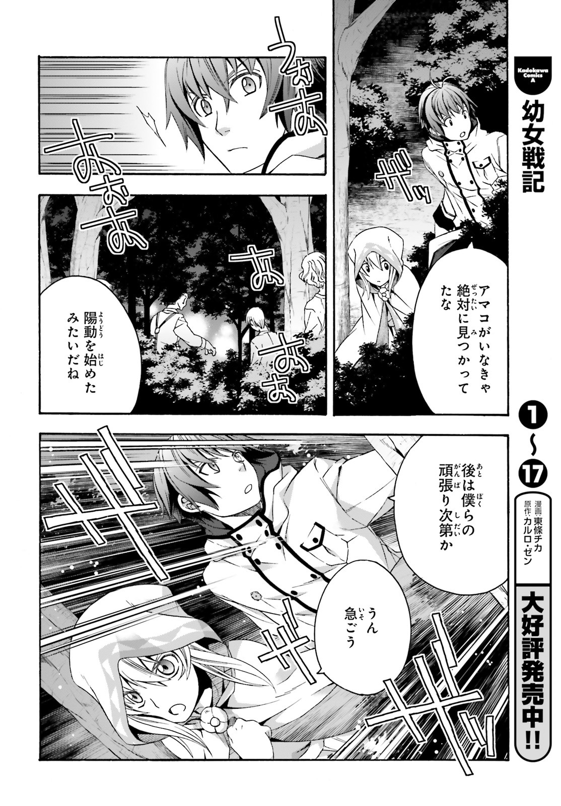 治癒魔法の間違った使い方 戦場を駆ける回復要員 Chap 30 - Next Chap 31