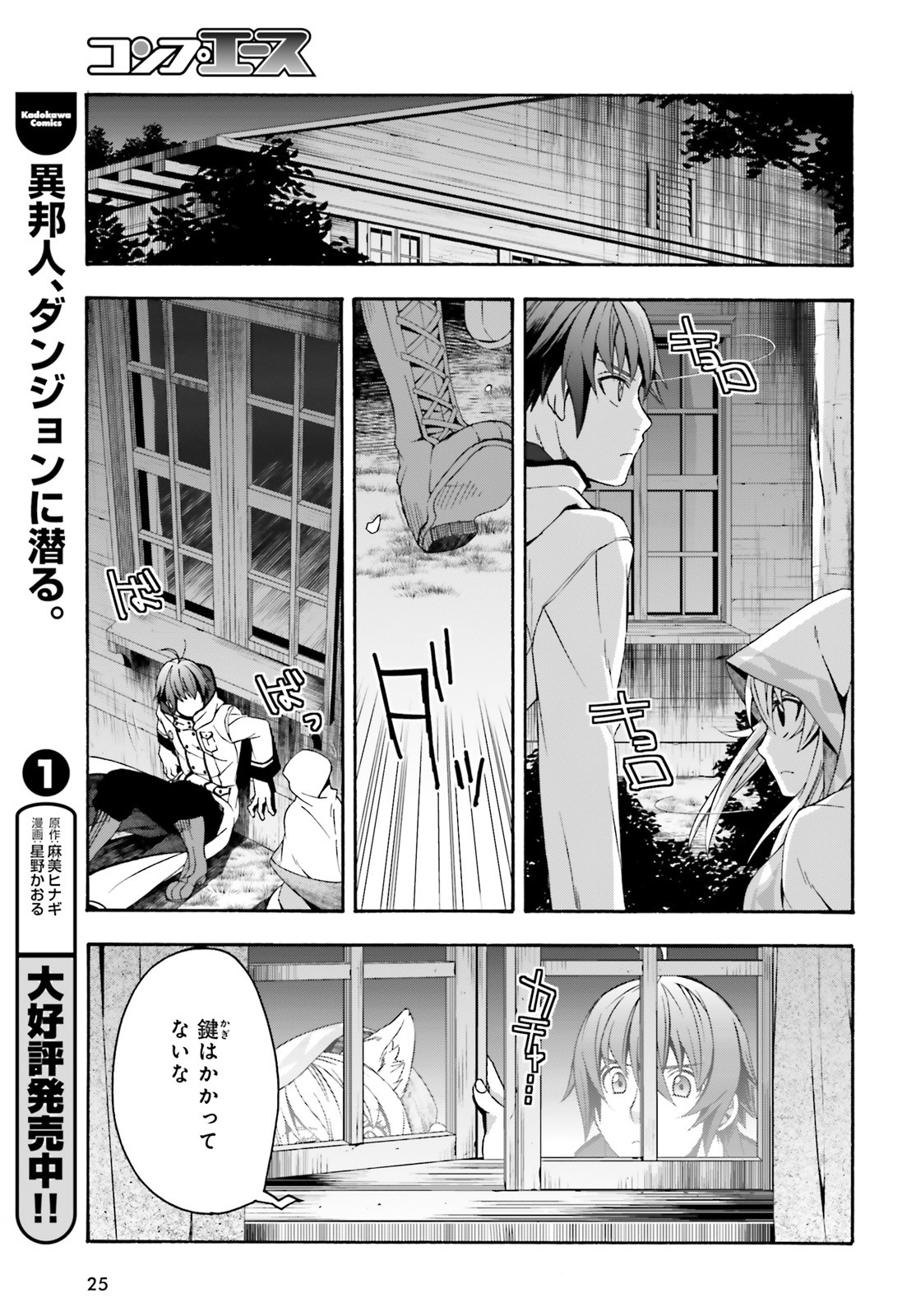 治癒魔法の間違った使い方 戦場を駆ける回復要員 Chap 30 - Next Chap 31