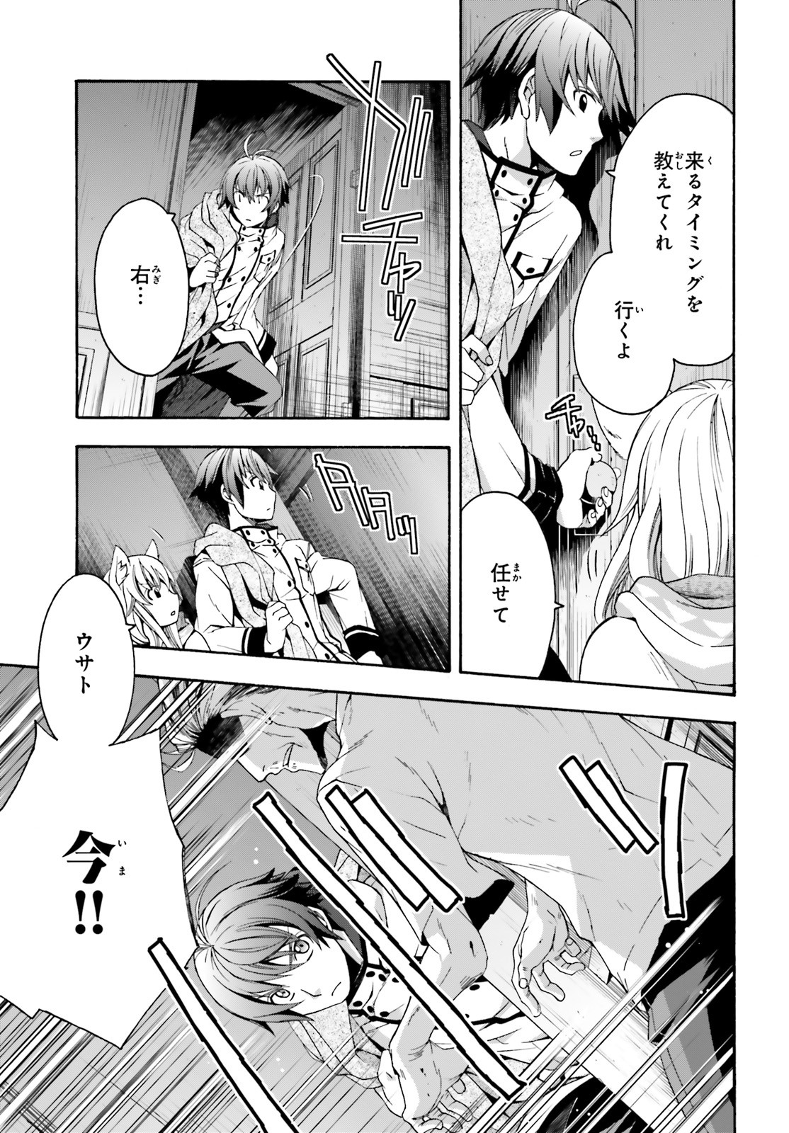 治癒魔法の間違った使い方 戦場を駆ける回復要員 Chap 30 - Next Chap 31