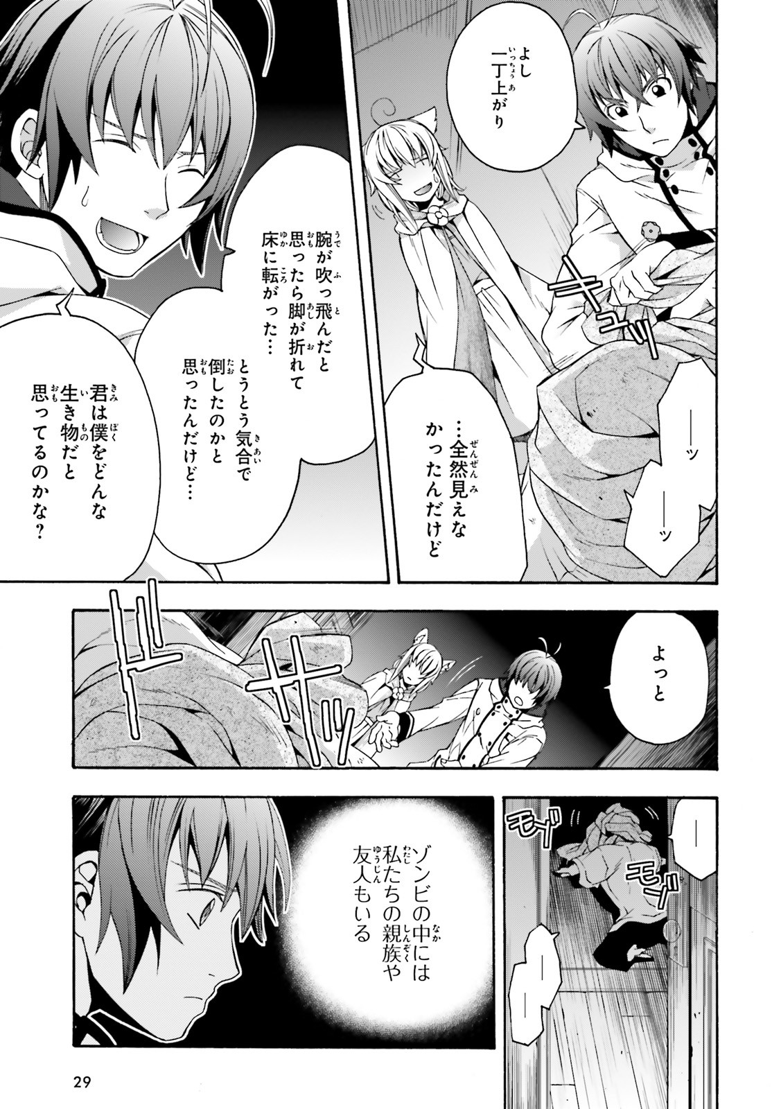 治癒魔法の間違った使い方 戦場を駆ける回復要員 Chap 30 - Next Chap 31