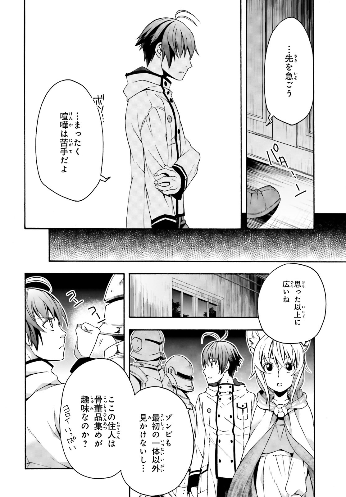 治癒魔法の間違った使い方 戦場を駆ける回復要員 Chap 30 - Next Chap 31