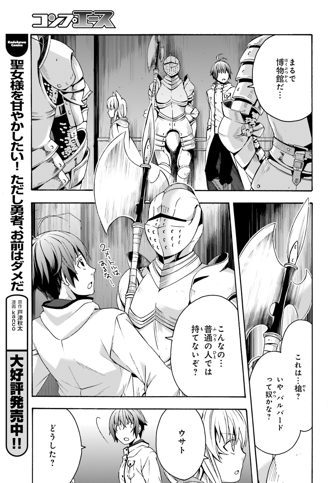 治癒魔法の間違った使い方 戦場を駆ける回復要員 Chap 30 - Next Chap 31