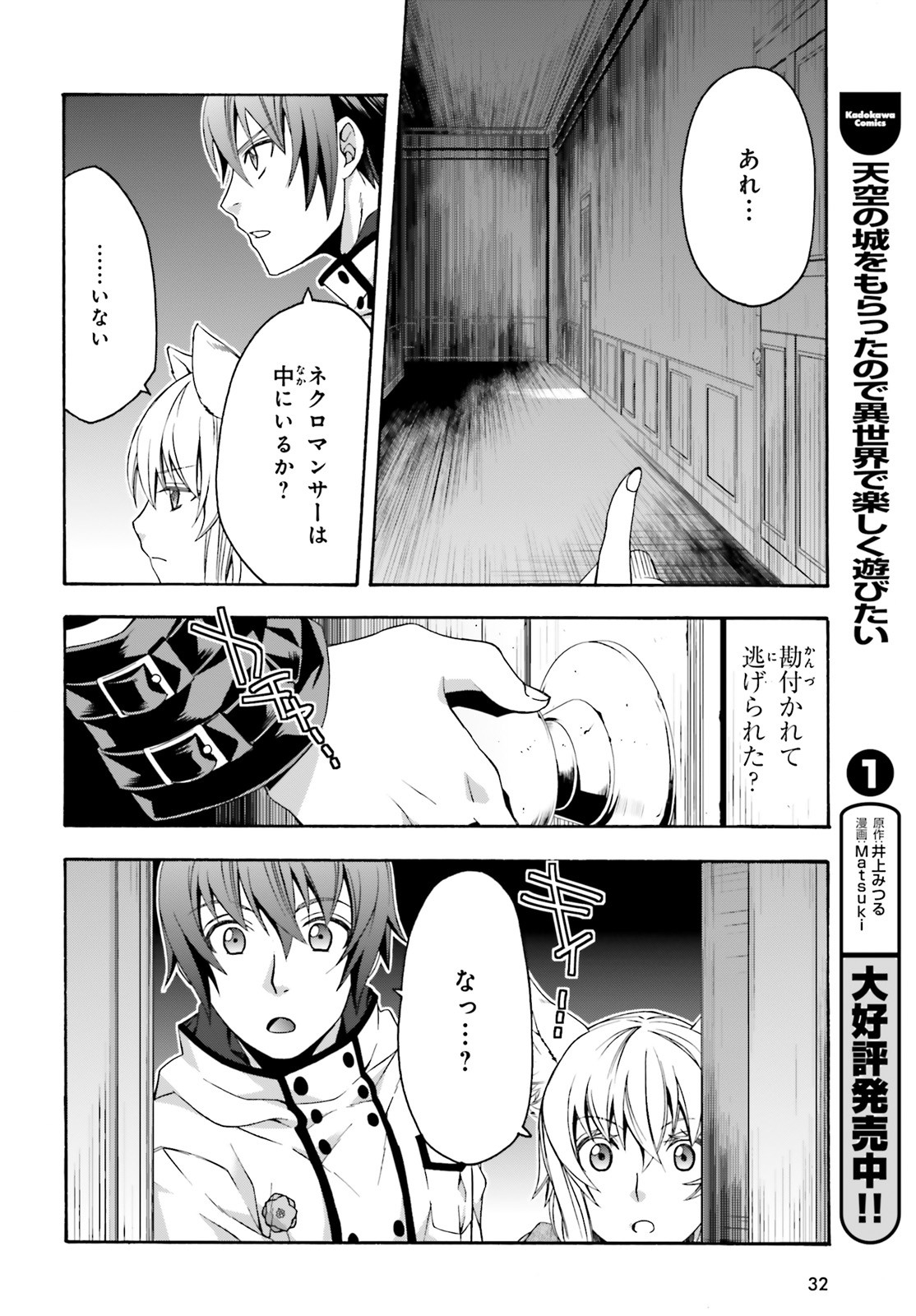 治癒魔法の間違った使い方 戦場を駆ける回復要員 Chap 30 - Next Chap 31