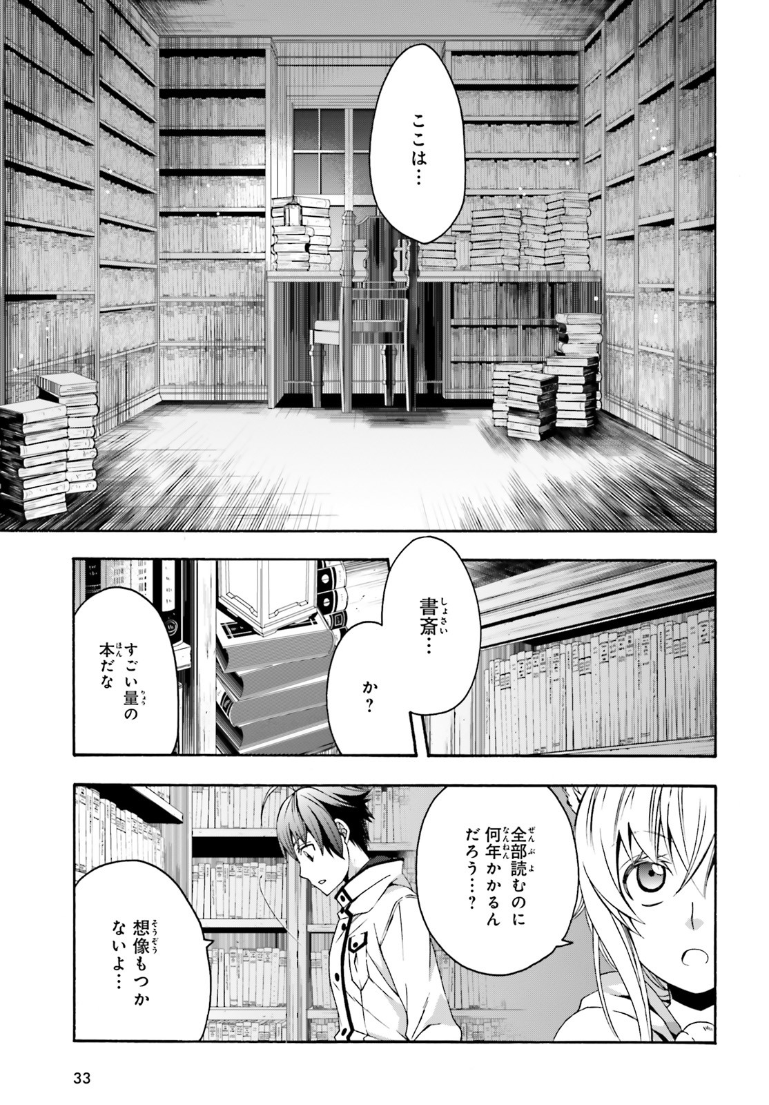 治癒魔法の間違った使い方 戦場を駆ける回復要員 Chap 30 - Next Chap 31
