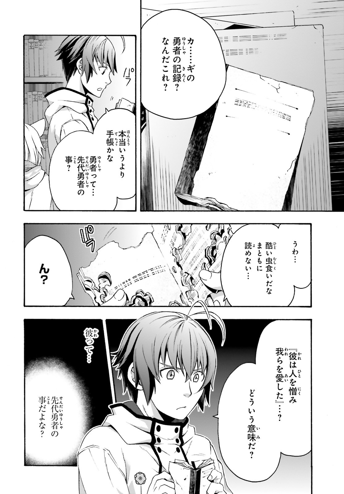 治癒魔法の間違った使い方 戦場を駆ける回復要員 Chap 30 - Next Chap 31