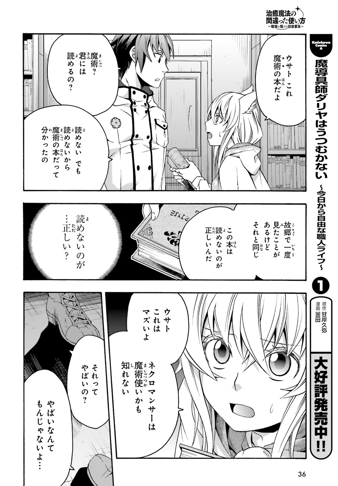 治癒魔法の間違った使い方 戦場を駆ける回復要員 Chap 30 - Next Chap 31