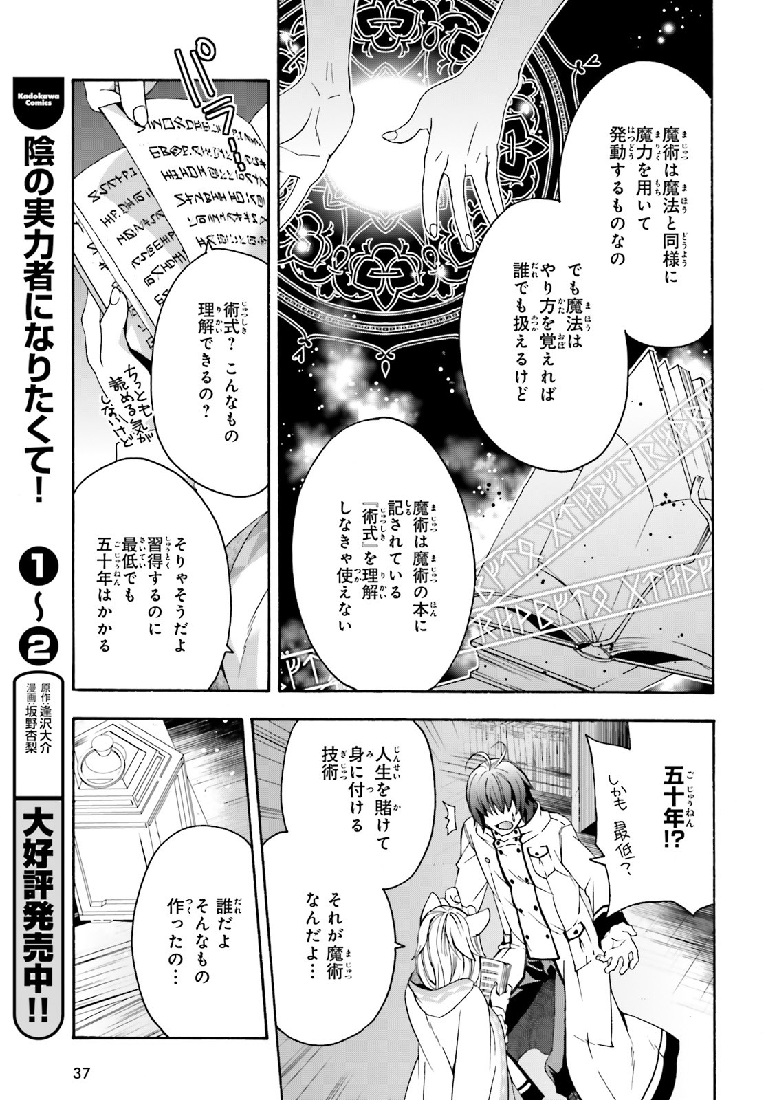 治癒魔法の間違った使い方 戦場を駆ける回復要員 Chap 30 - Next Chap 31