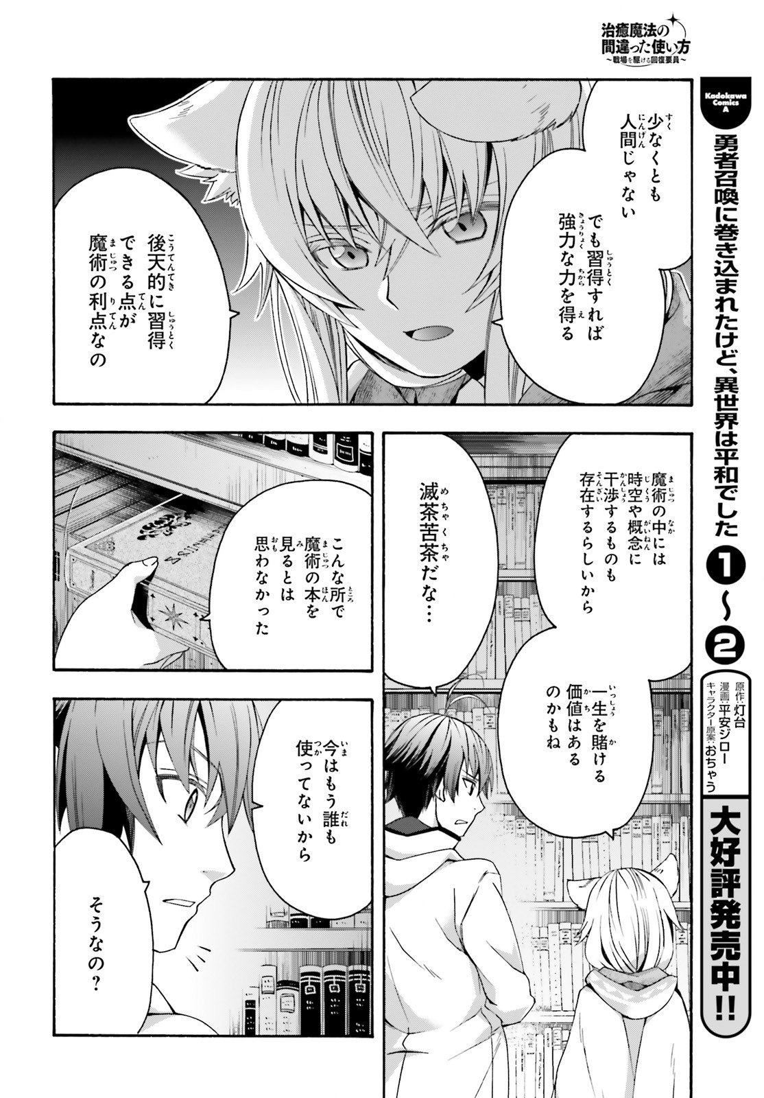 治癒魔法の間違った使い方 戦場を駆ける回復要員 Chap 30 - Next Chap 31