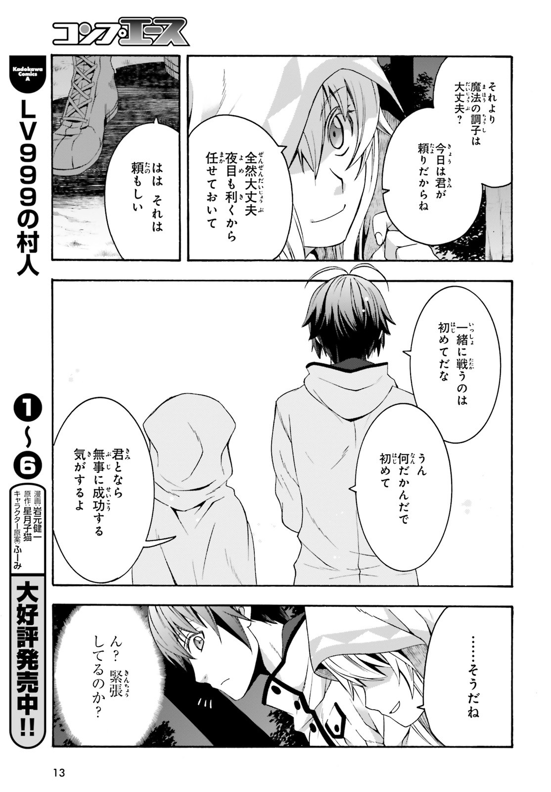 Chiyu Mahou no Machigatta Tsukaikata: Senjou o Kakeru Kaifuku Youin Chap 30 - Next Chap 31