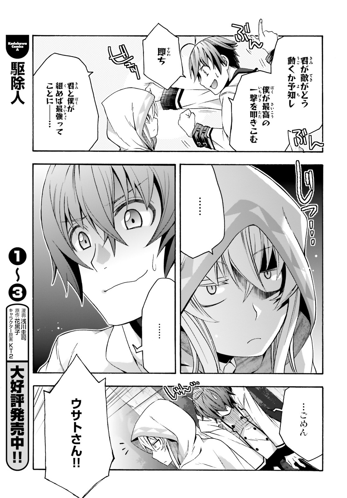 治癒魔法の間違った使い方 戦場を駆ける回復要員 Chap 30 - Next Chap 31